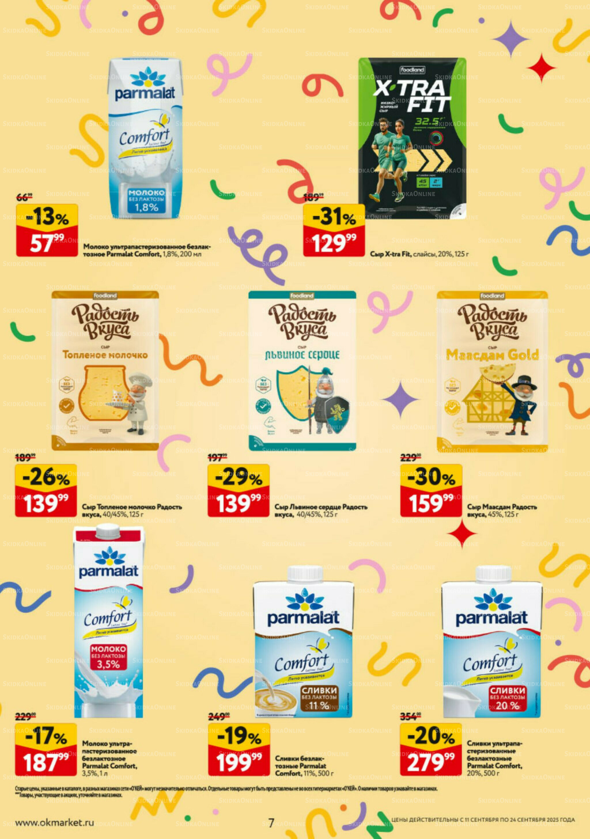 Каталог регулярных предложений 11  - 24 Сентября 2025 7