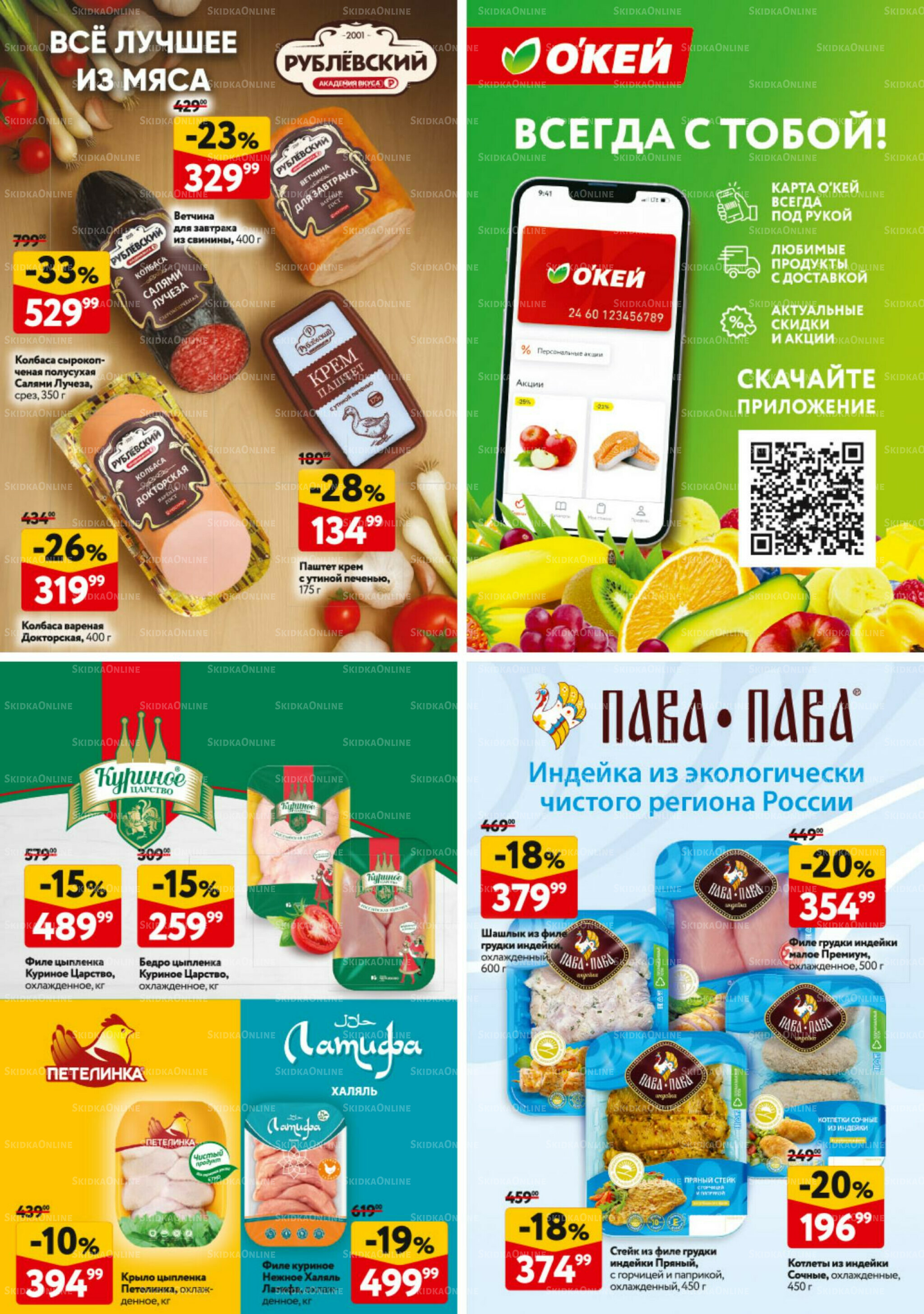 Каталог регулярных предложений 11  - 24 Сентября 2025 39