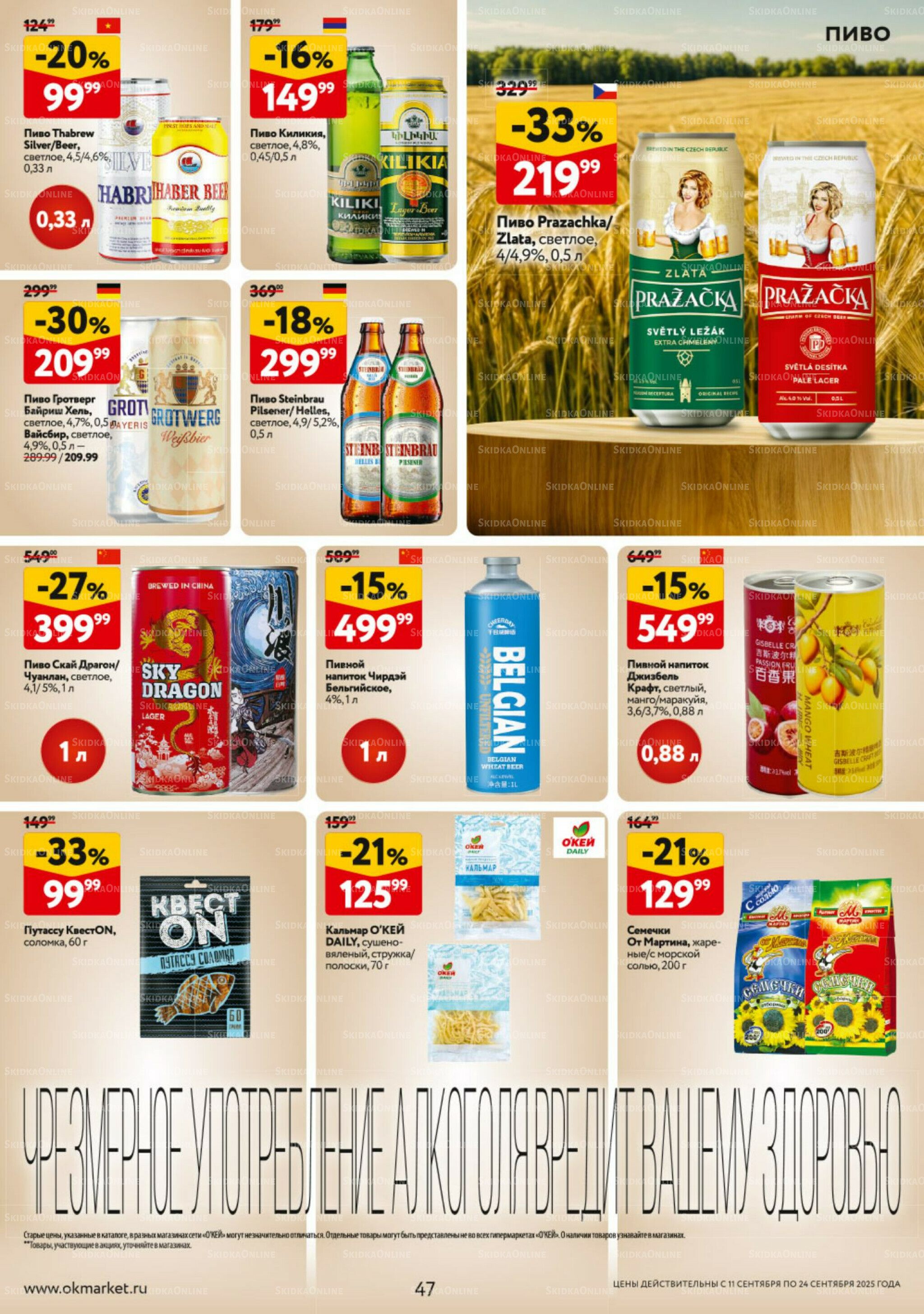 Каталог регулярных предложений 11  - 24 Сентября 2025 47