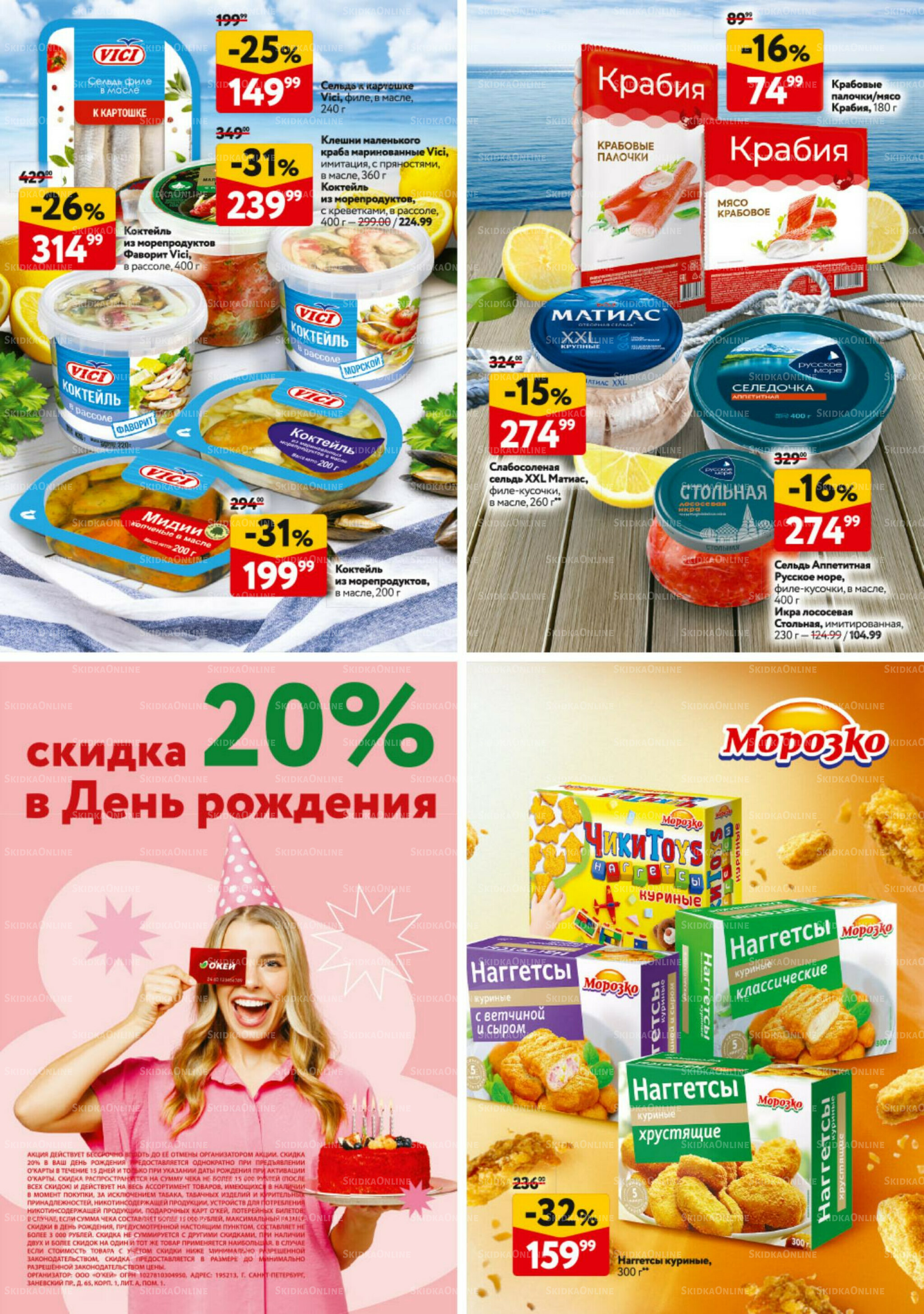 Каталог регулярных предложений 11  - 24 Сентября 2025 38