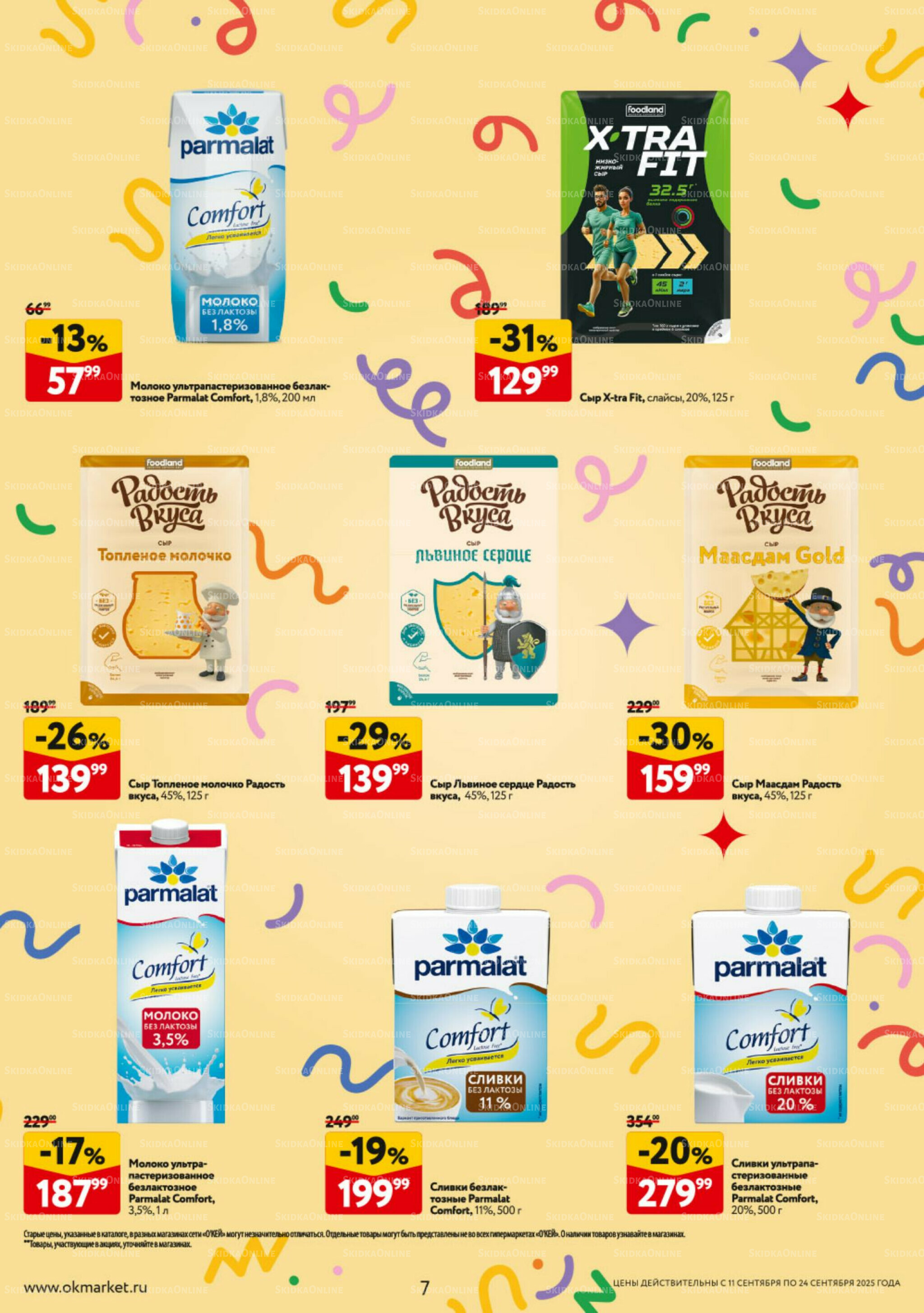 Каталог регулярных предложений 11  - 24 Сентября 2025 7
