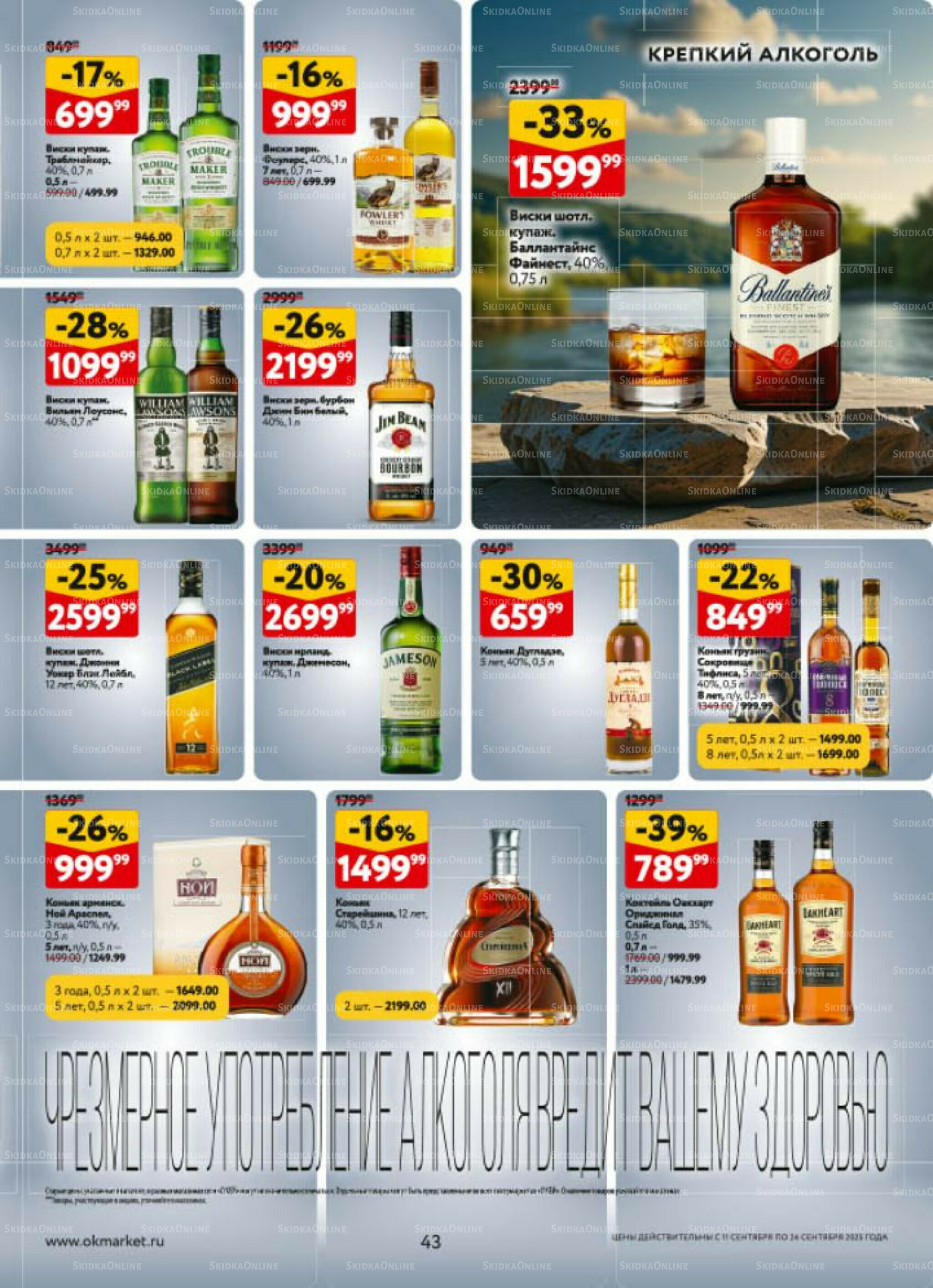 Каталог регулярных предложений 11  - 24 Сентября 2025 43