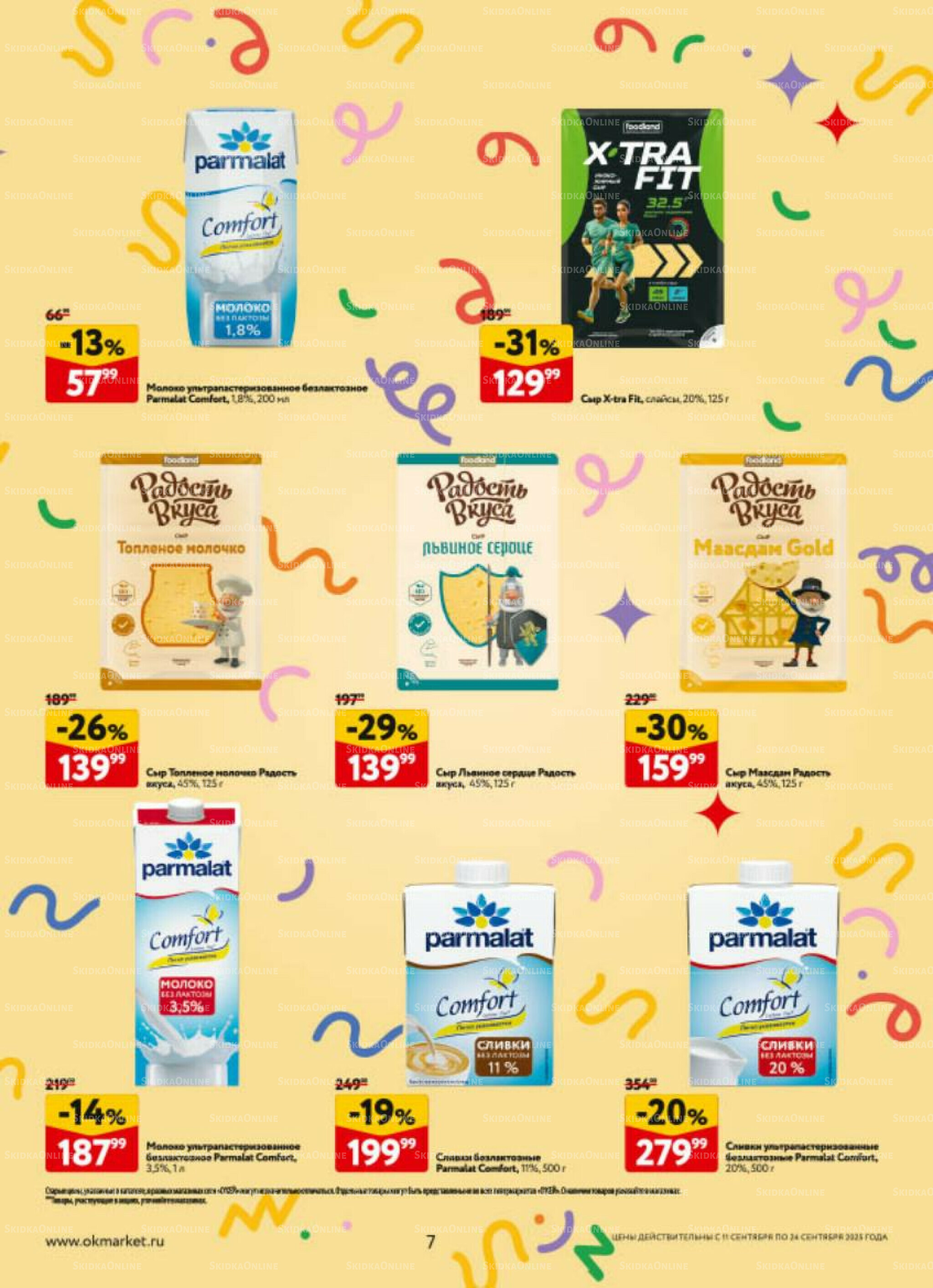 Каталог регулярных предложений 11  - 24 Сентября 2025 7