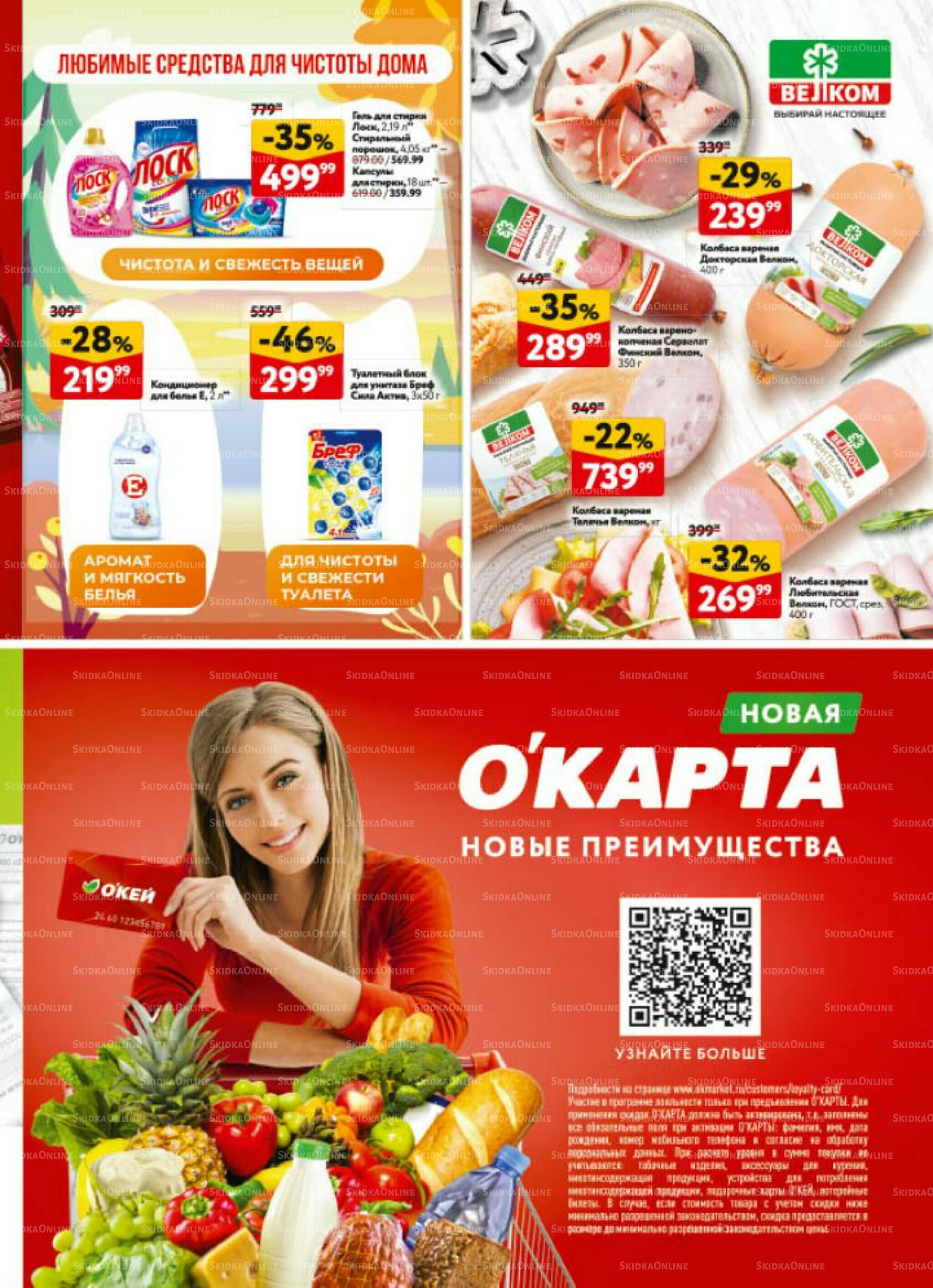 Каталог регулярных предложений 11  - 24 Сентября 2025 41