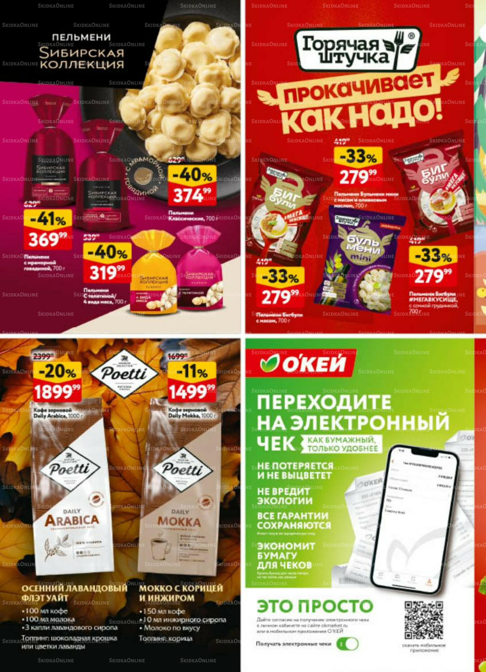 Каталог регулярных предложений 11  - 24 Сентября 2025 40