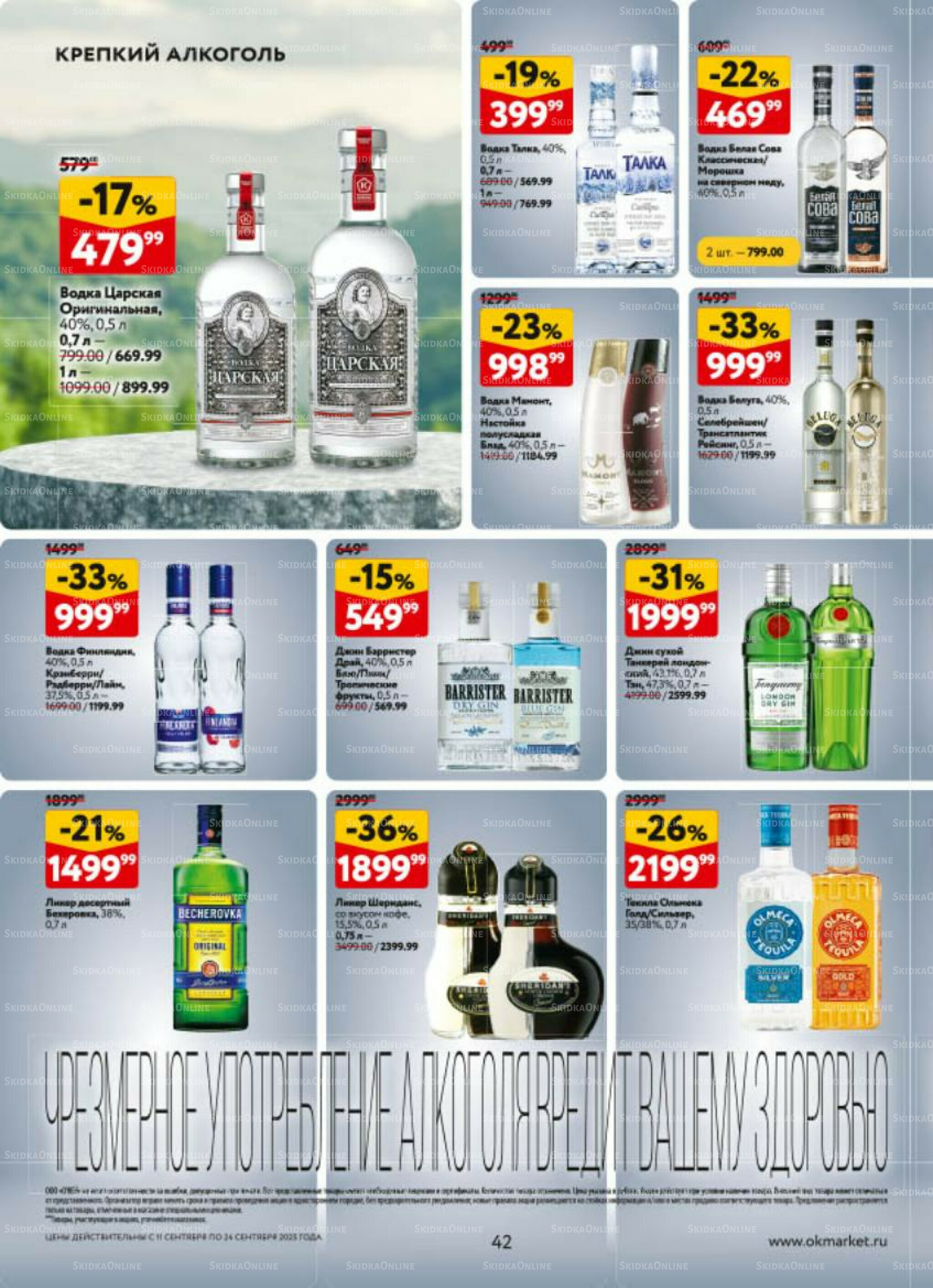 Каталог регулярных предложений 11  - 24 Сентября 2025 42