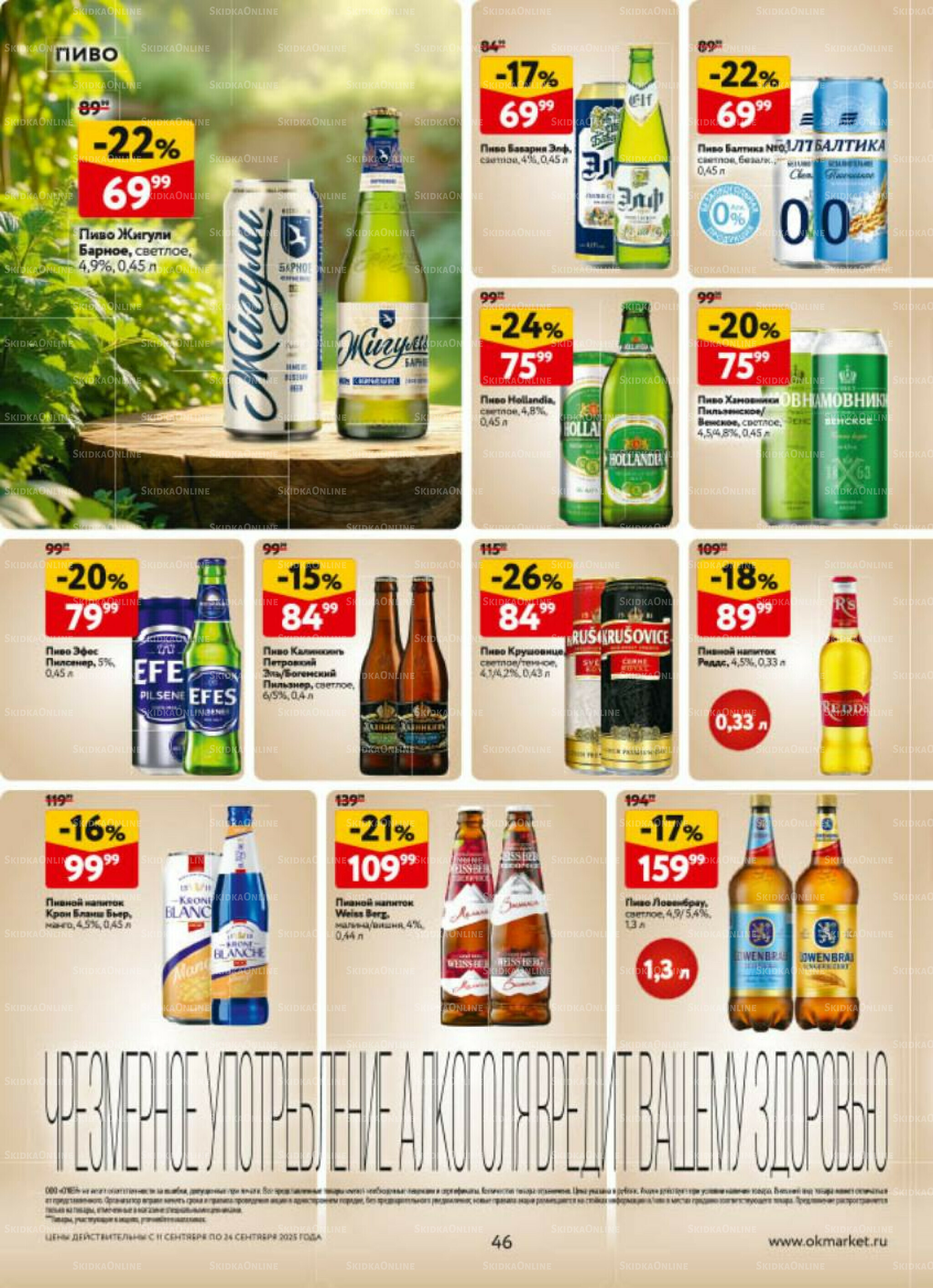 Каталог регулярных предложений 11  - 24 Сентября 2025 46