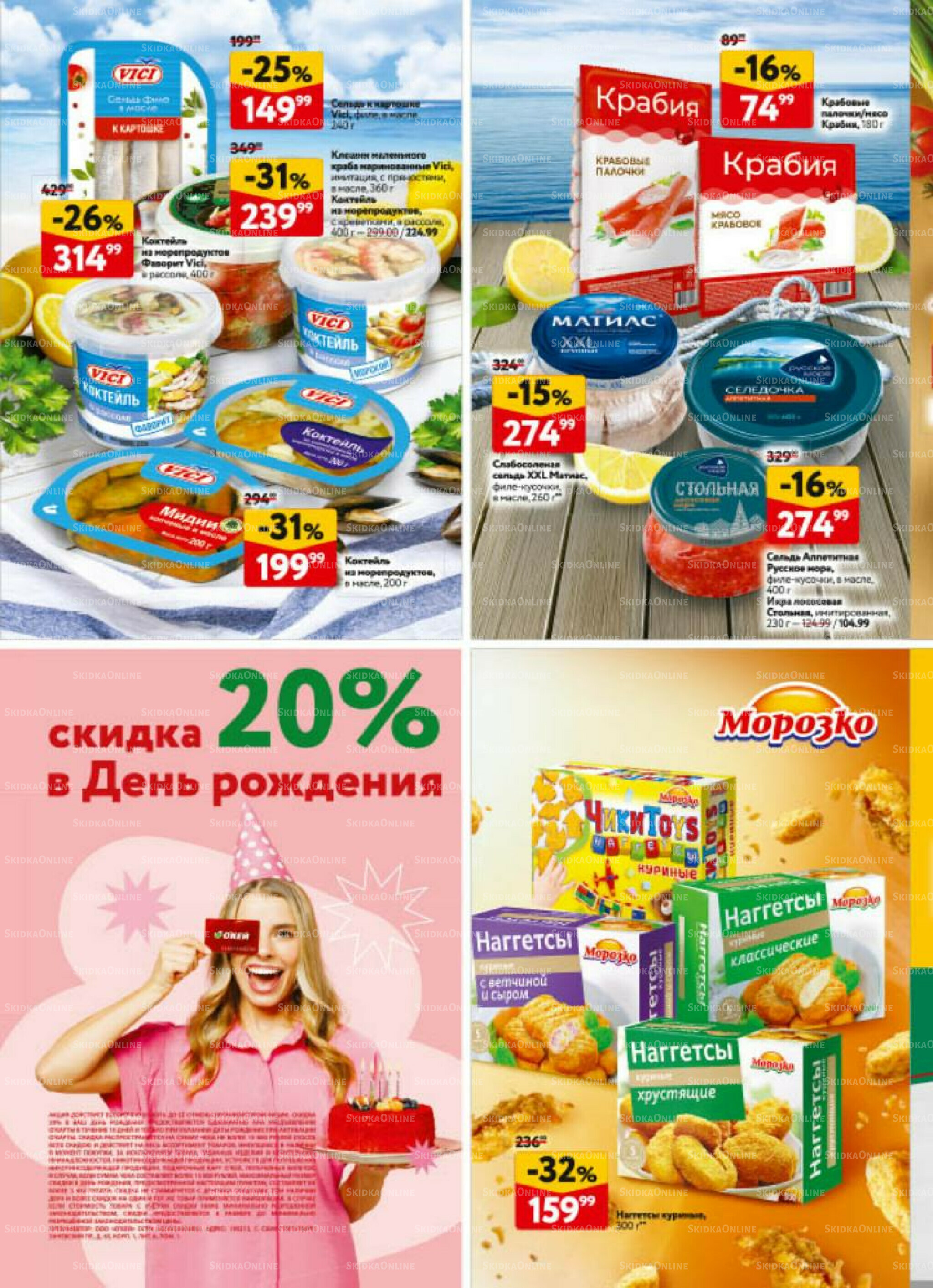 Каталог регулярных предложений 11  - 24 Сентября 2025 38