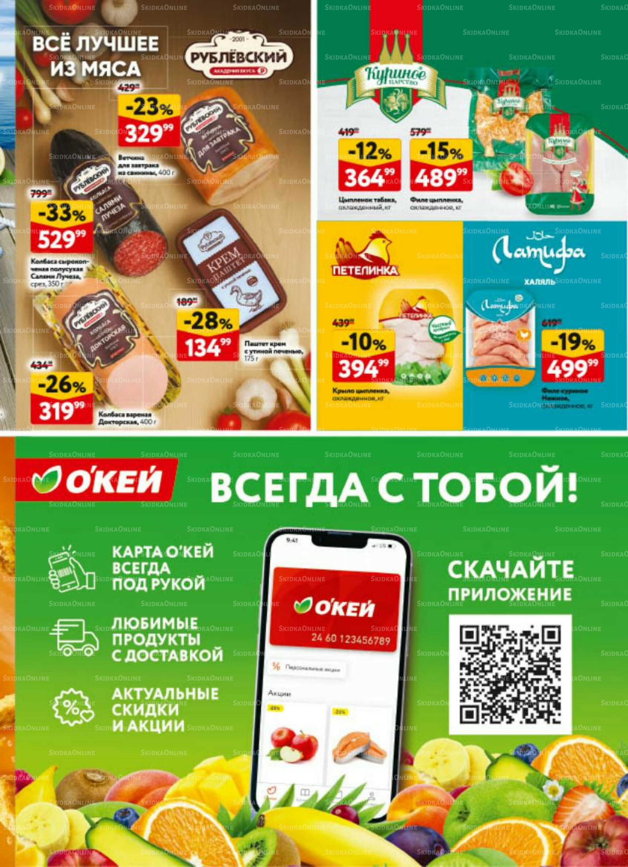 Каталог регулярных предложений 11  - 24 Сентября 2025 39