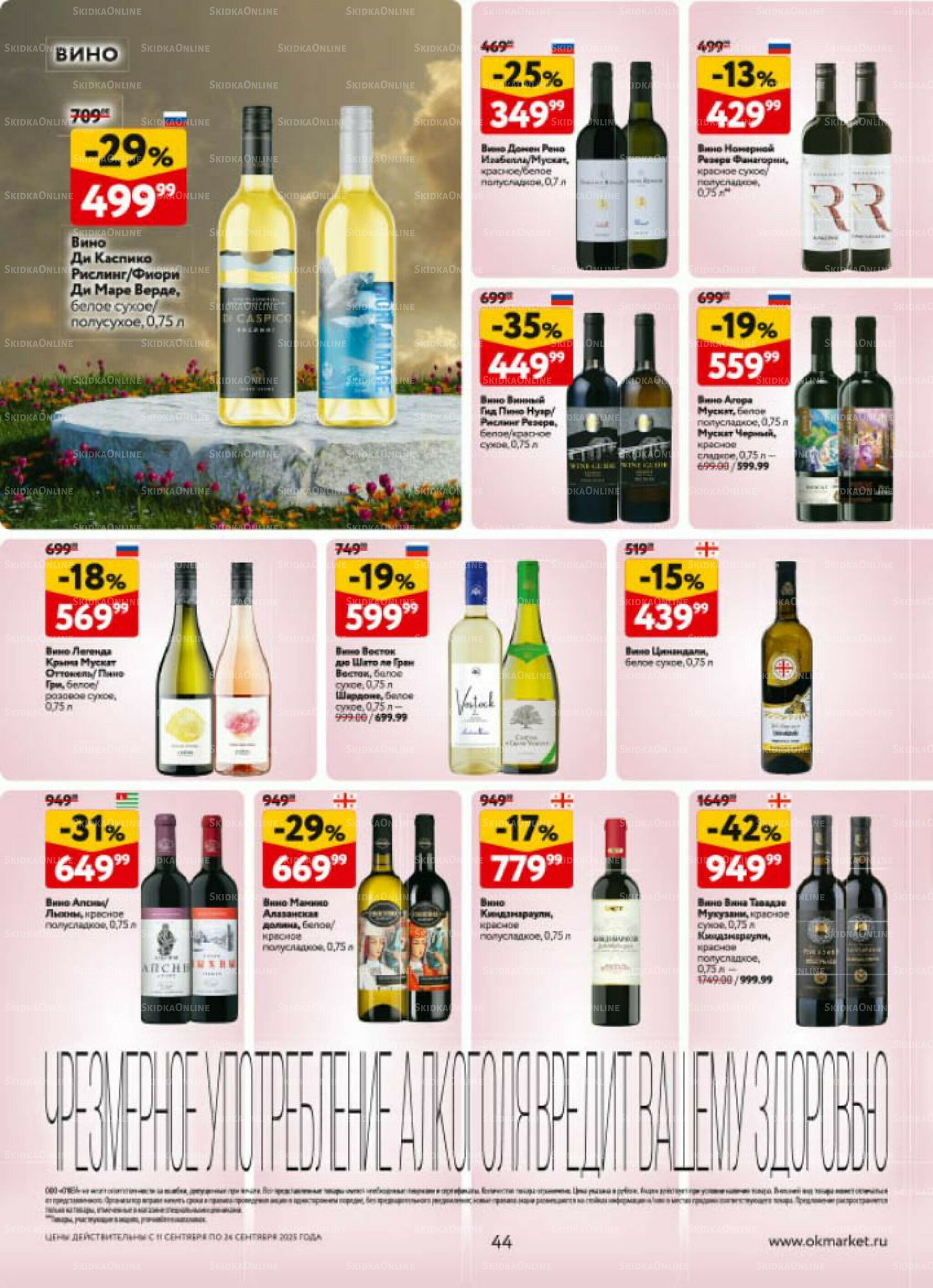 Каталог регулярных предложений 11  - 24 Сентября 2025 44