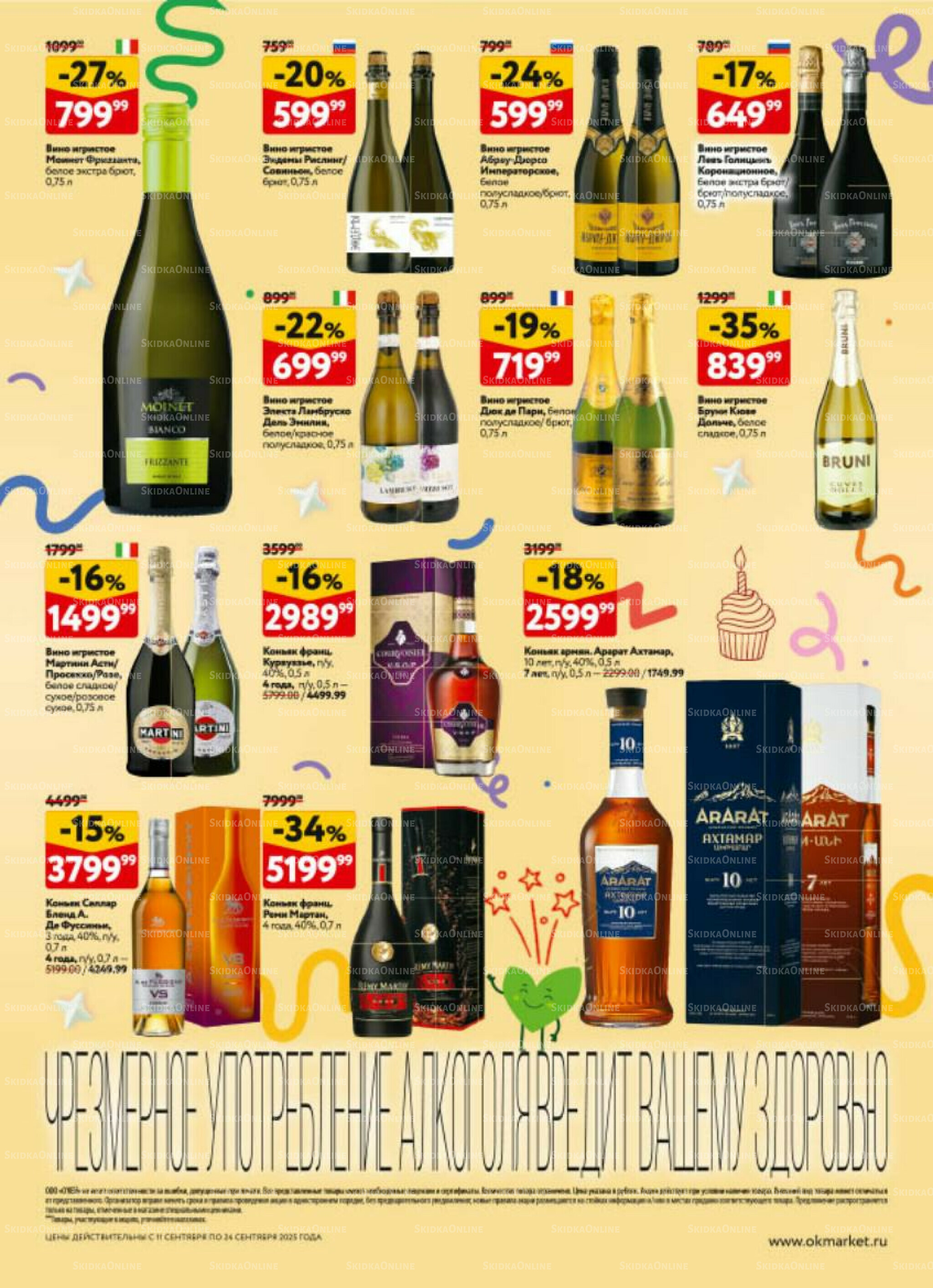 Каталог регулярных предложений 11  - 24 Сентября 2025 48