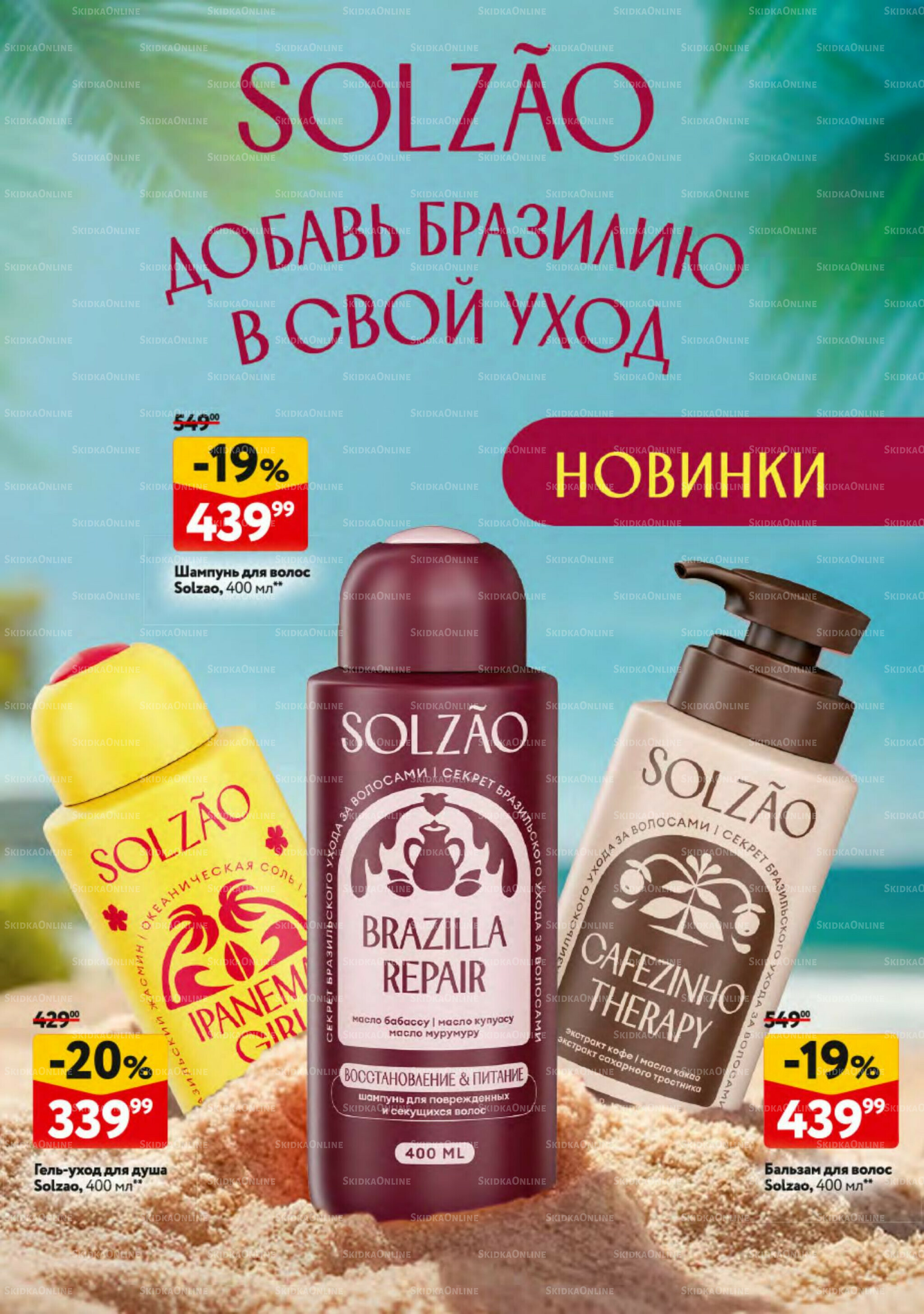 Косметика Осень 2025 11 Сентября - 8 Октября 2025 24