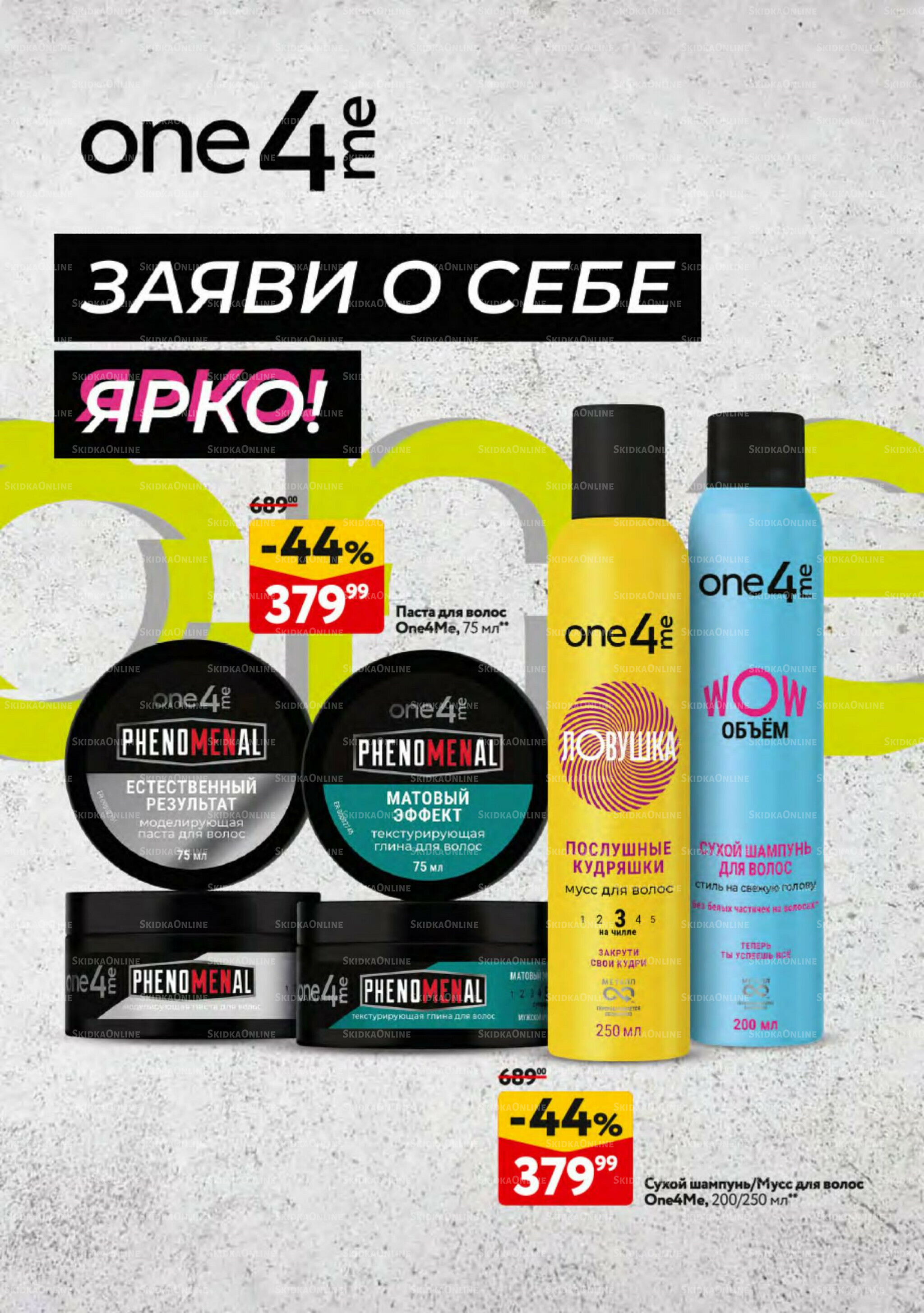 Косметика Осень 2025 11 Сентября - 8 Октября 2025 18