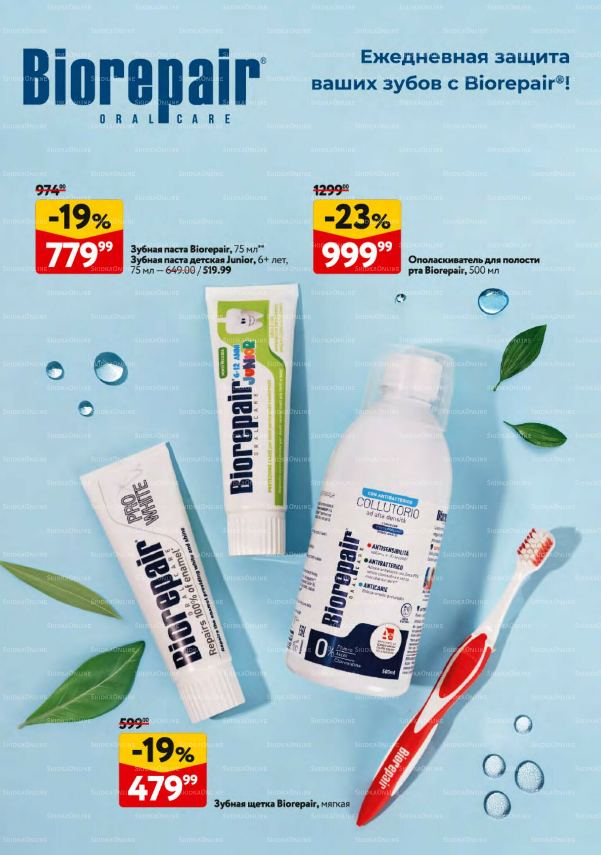 Косметика Осень 2025 11 Сентября - 8 Октября 2025 32