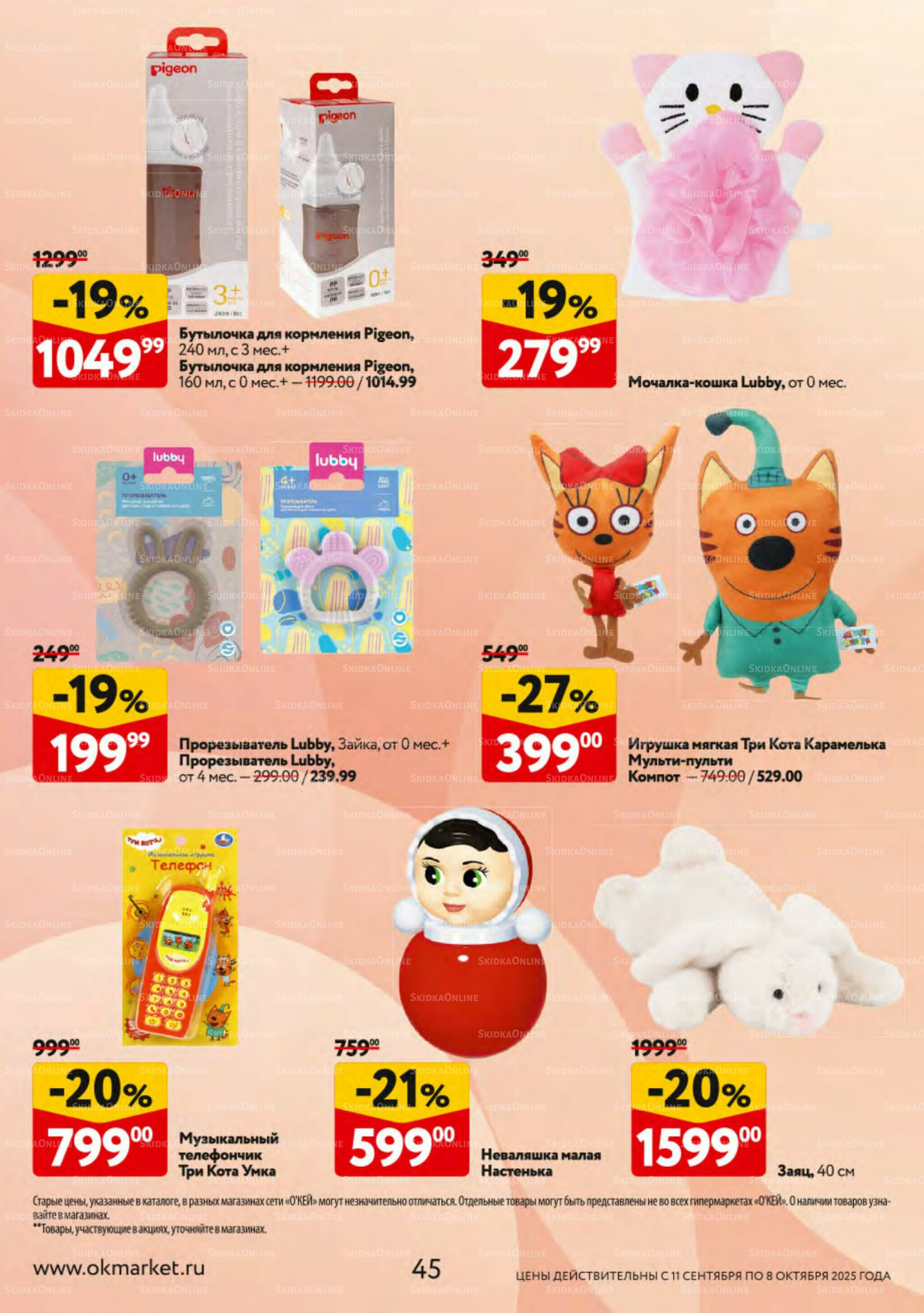 Косметика Осень 2025 11 Сентября - 8 Октября 2025 45