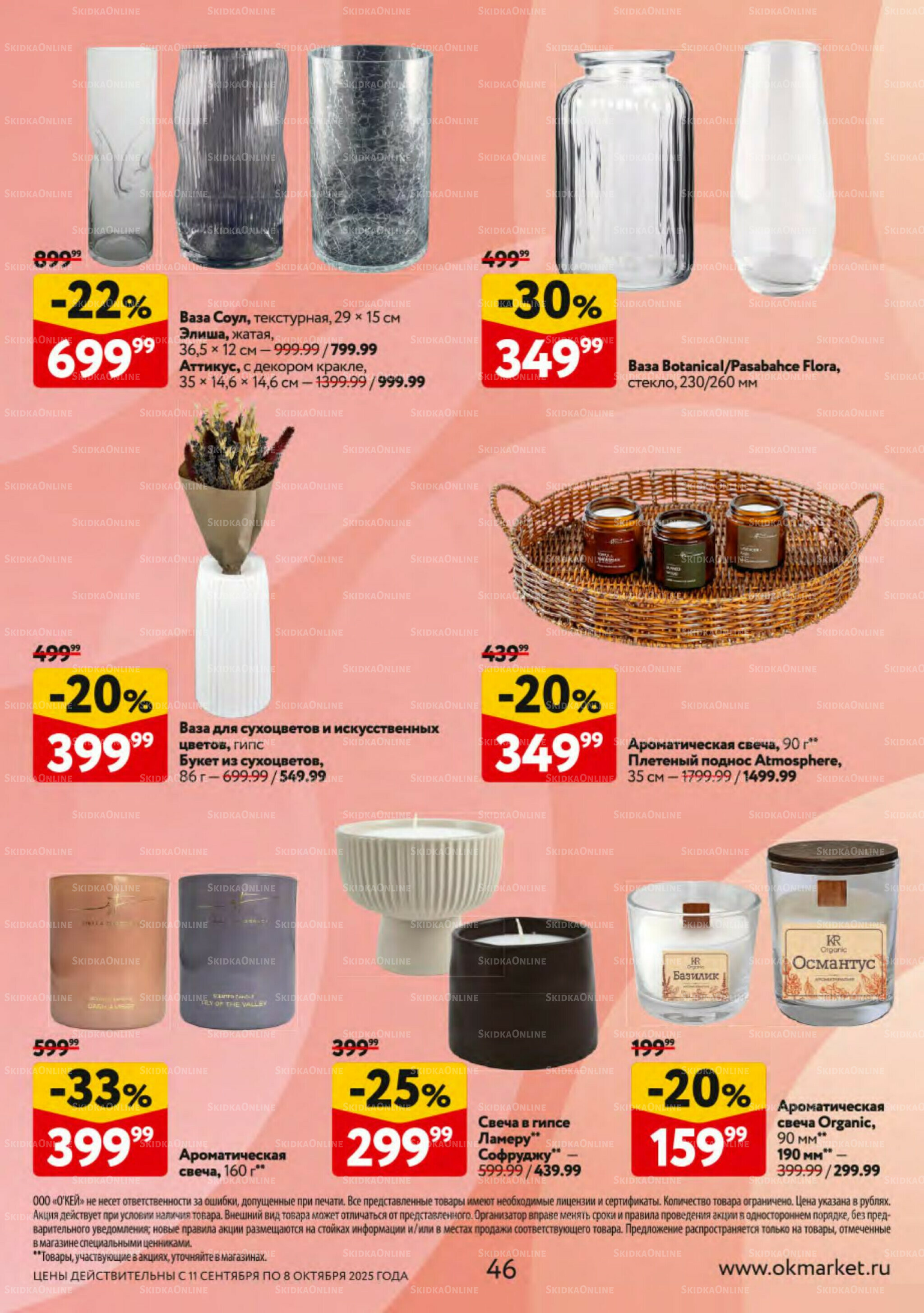 Косметика Осень 2025 11 Сентября - 8 Октября 2025 46