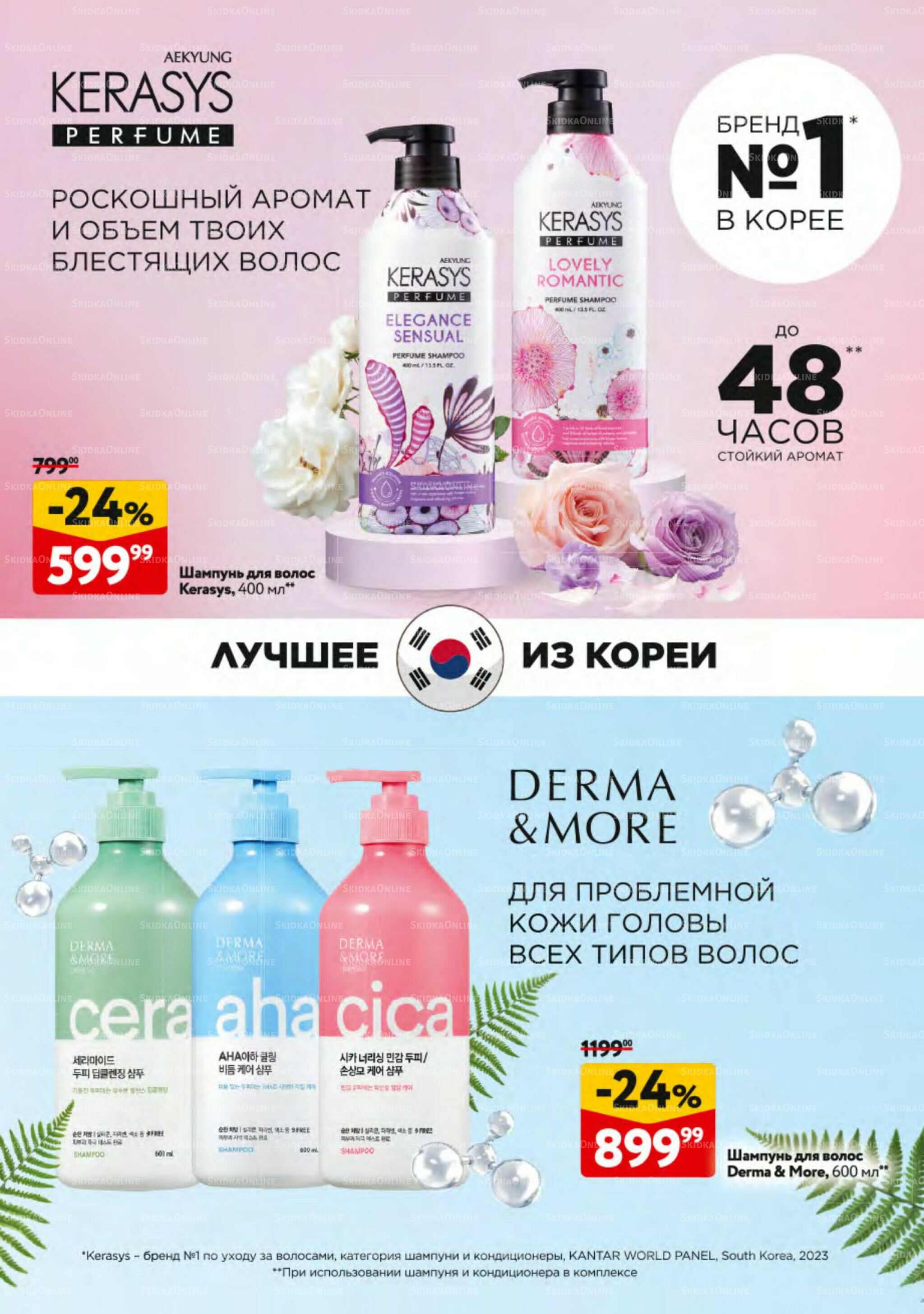 Косметика Осень 2025 11 Сентября - 8 Октября 2025 20