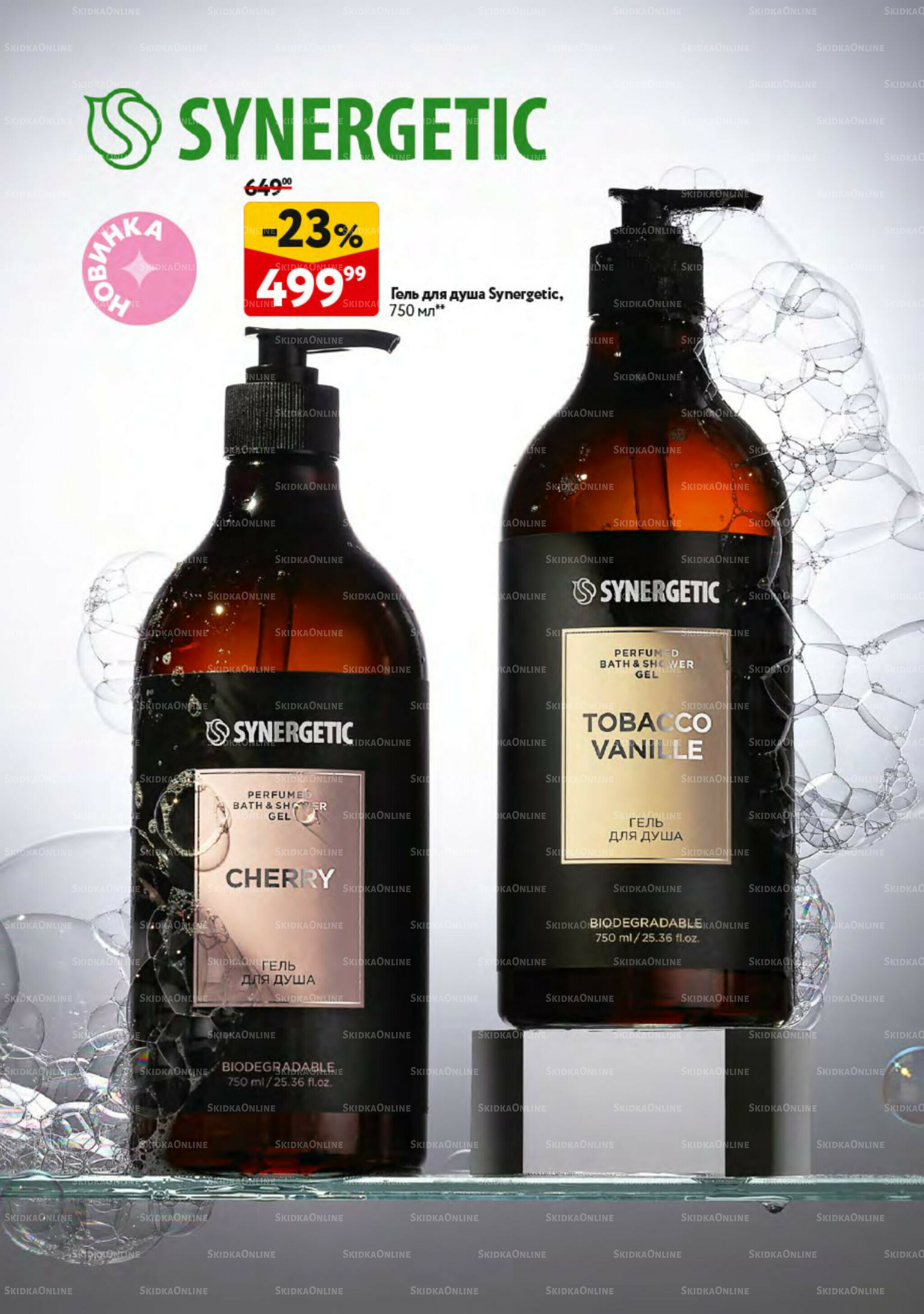 Косметика Осень 2025 11 Сентября - 8 Октября 2025 3