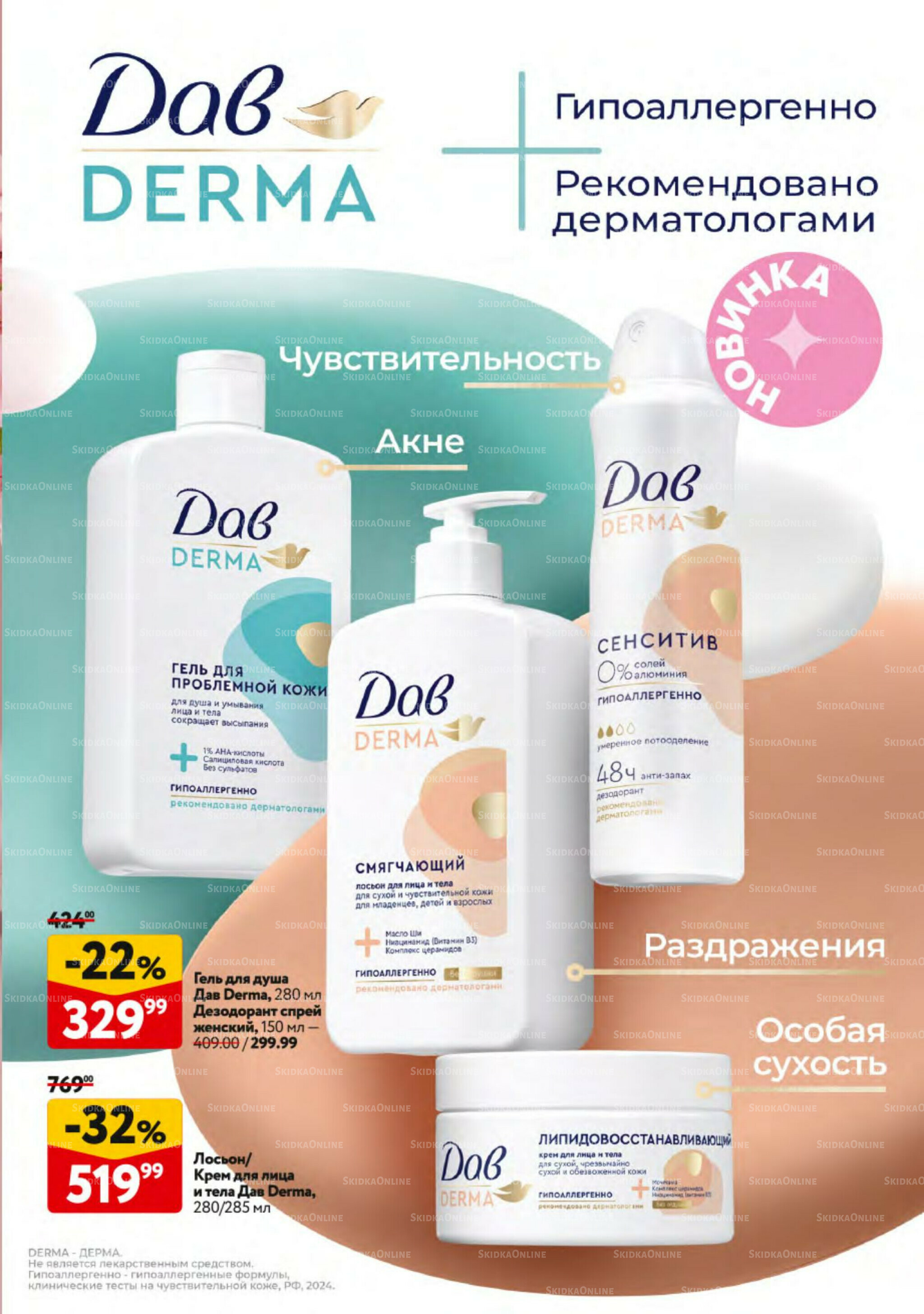 Косметика Осень 2025 11 Сентября - 8 Октября 2025 27