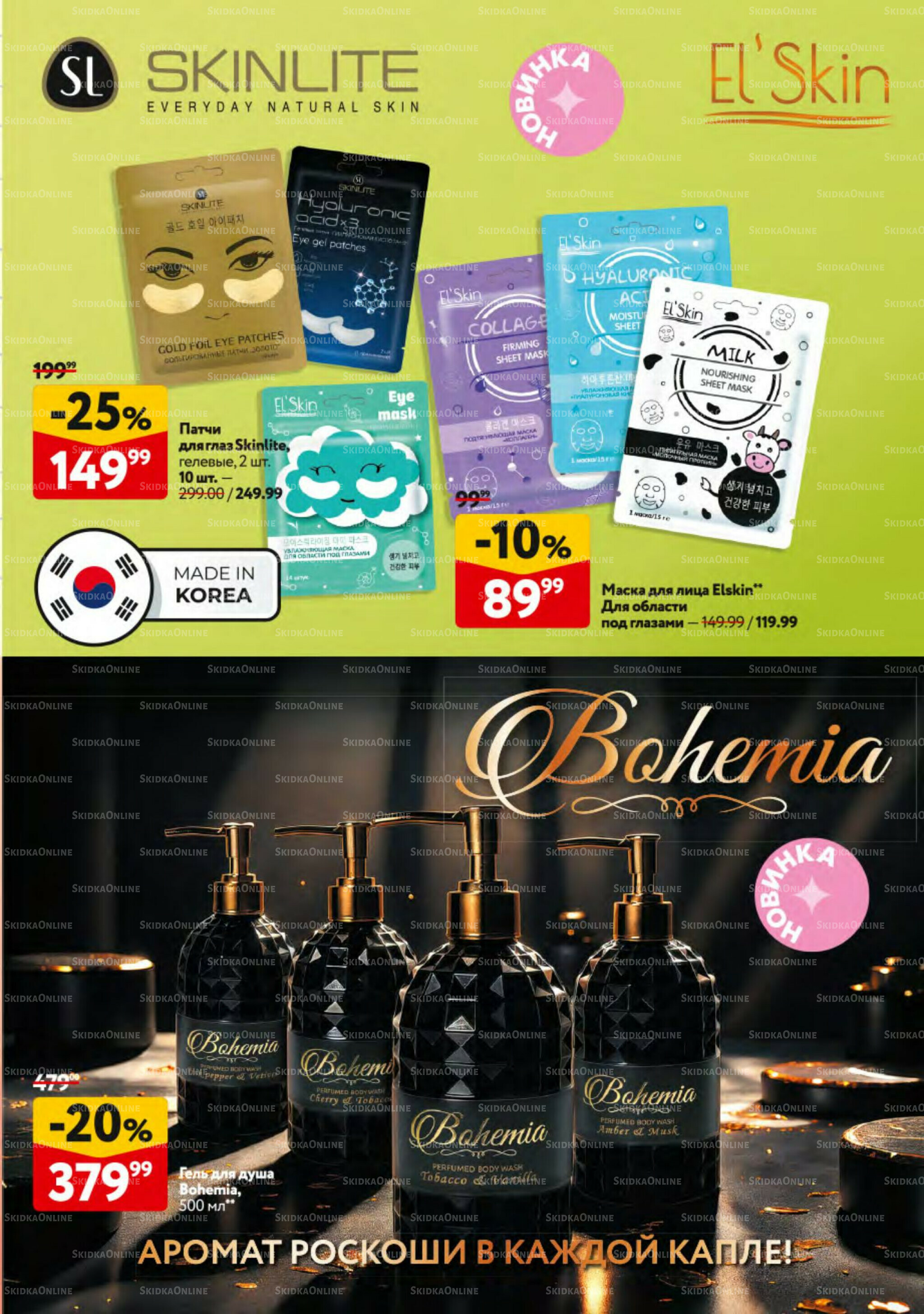 Косметика Осень 2025 11 Сентября - 8 Октября 2025 13