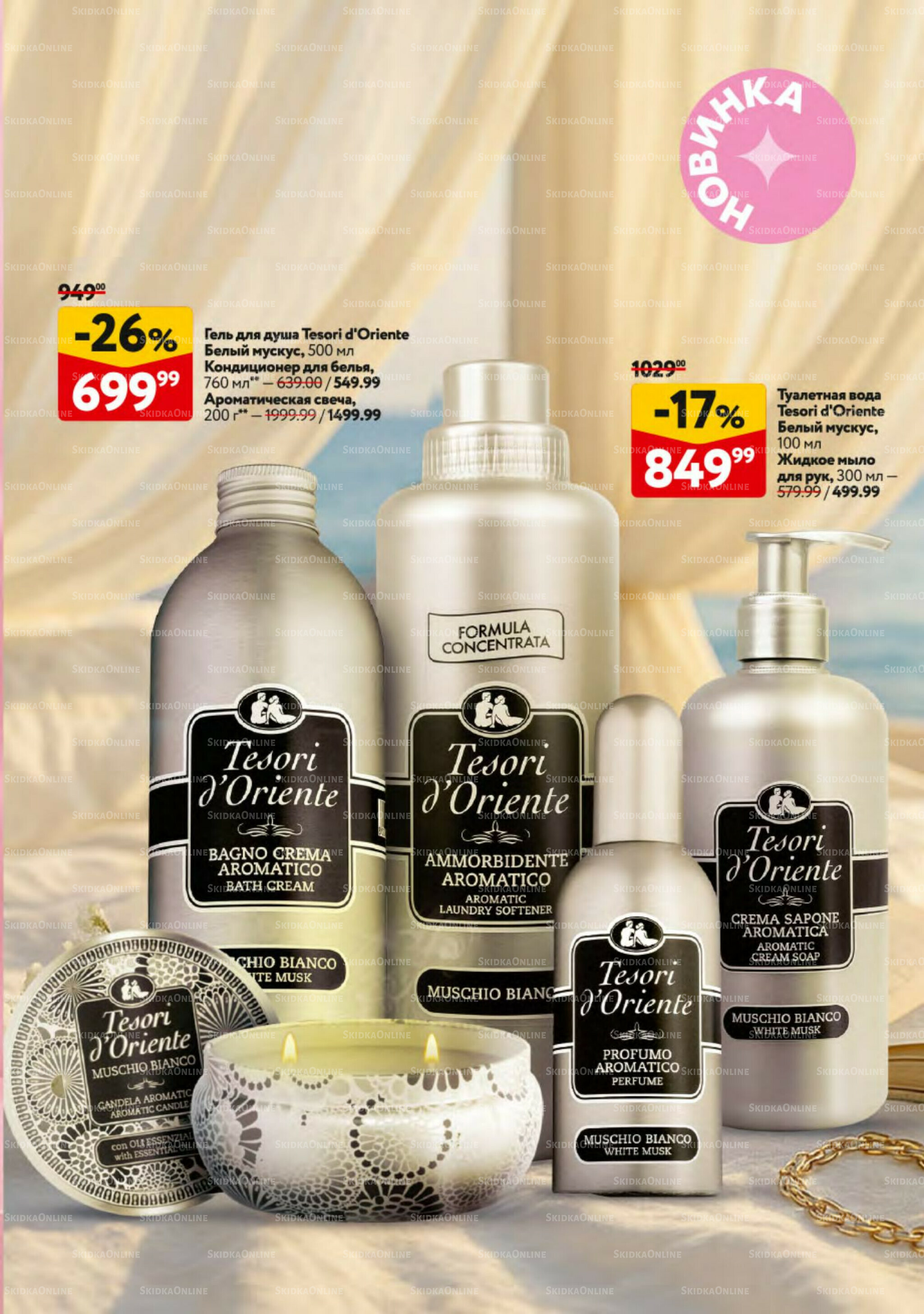 Косметика Осень 2025 11 Сентября - 8 Октября 2025 49