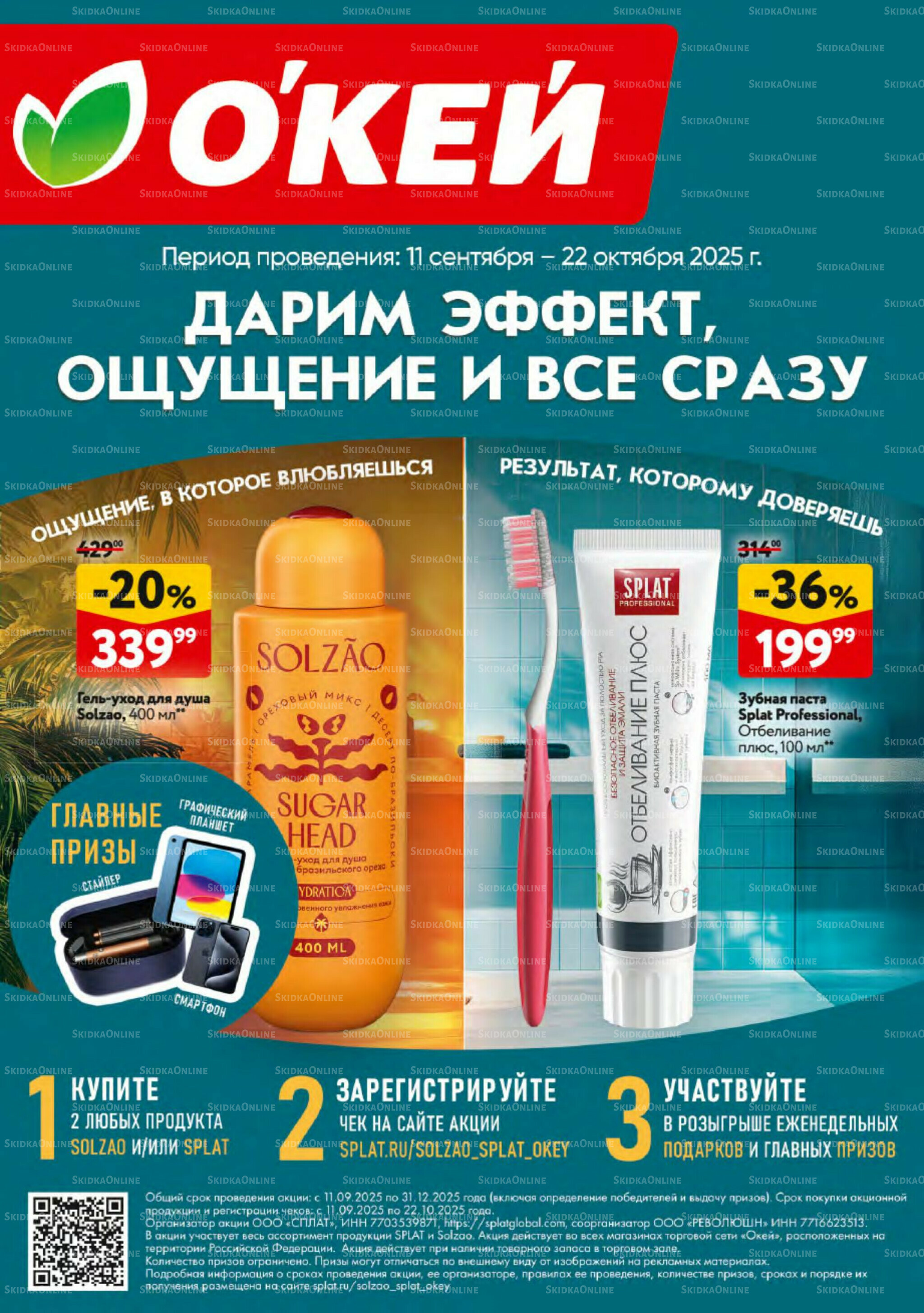 Косметика Осень 2025 11 Сентября - 8 Октября 2025 52