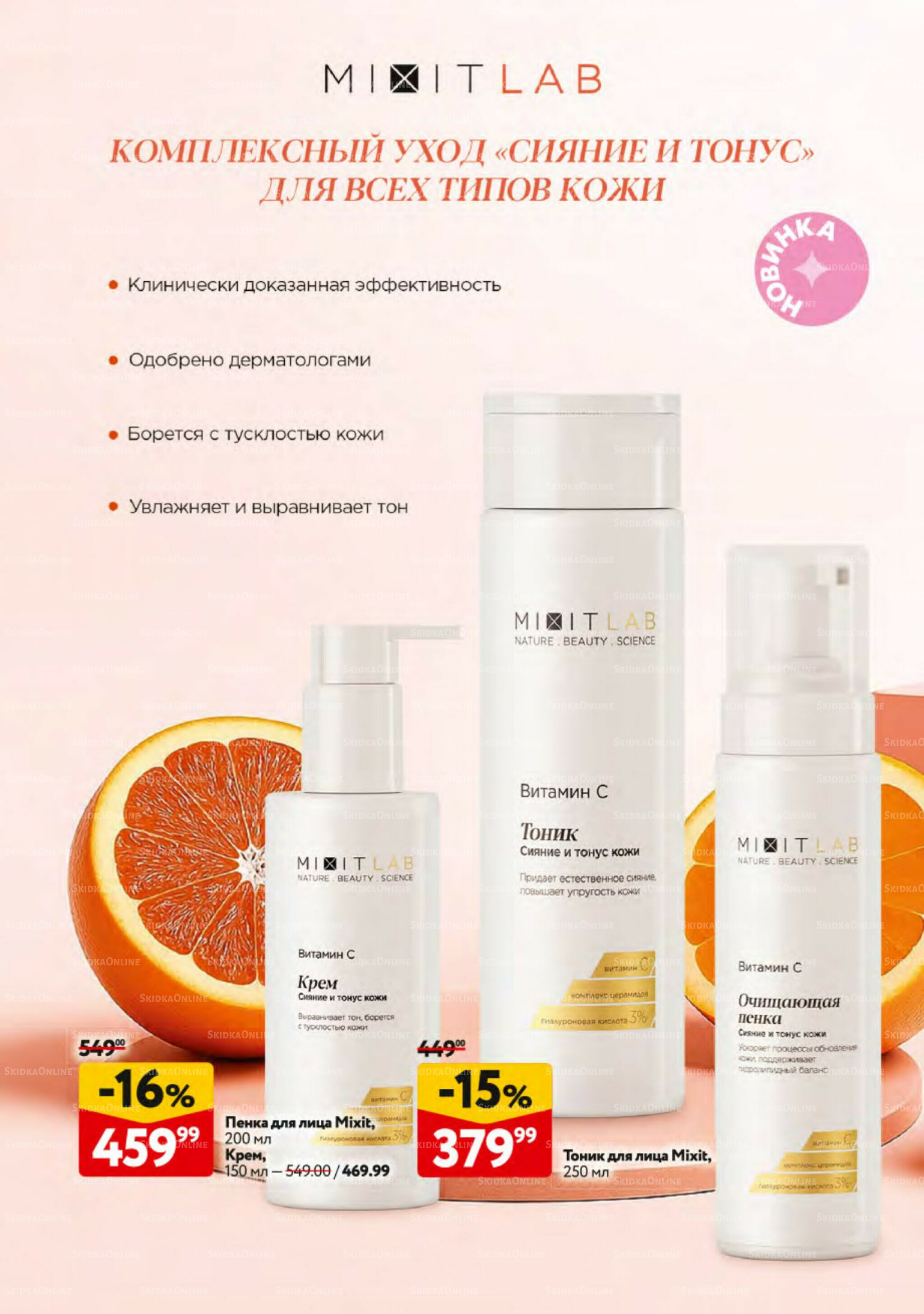 Косметика Осень 2025 11 Сентября - 8 Октября 2025 10