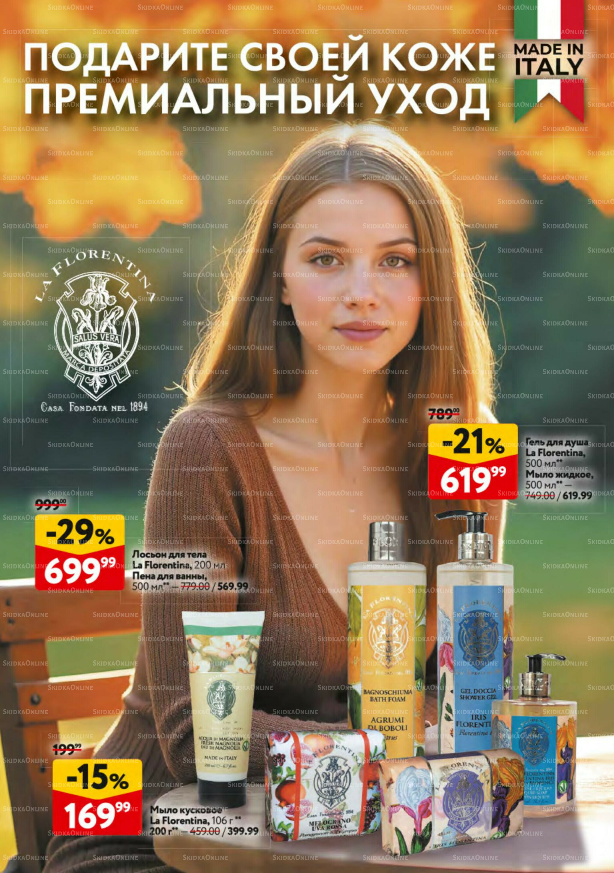 Косметика Осень 2025 11 Сентября - 8 Октября 2025 28