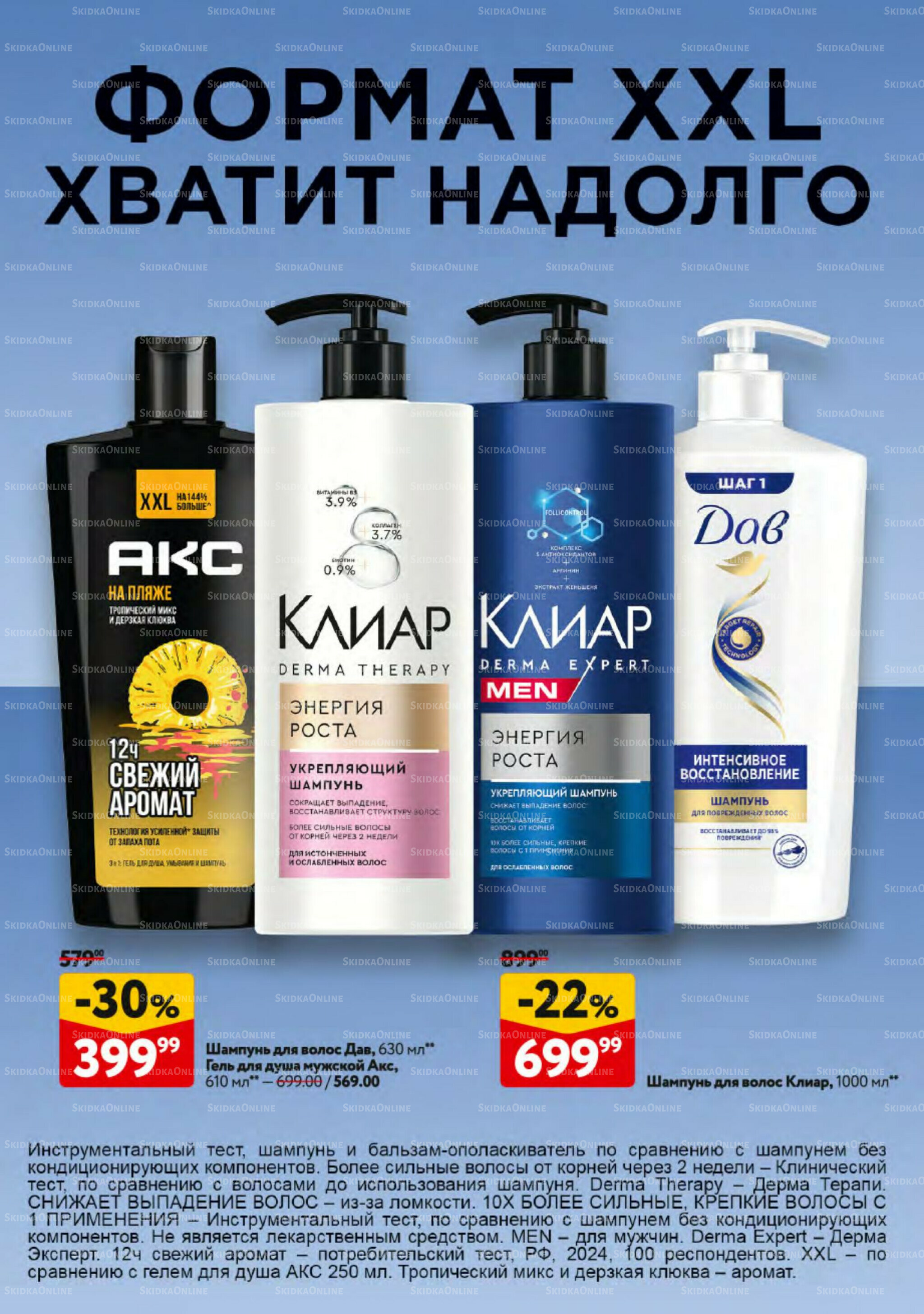 Косметика Осень 2025 11 Сентября - 8 Октября 2025 50