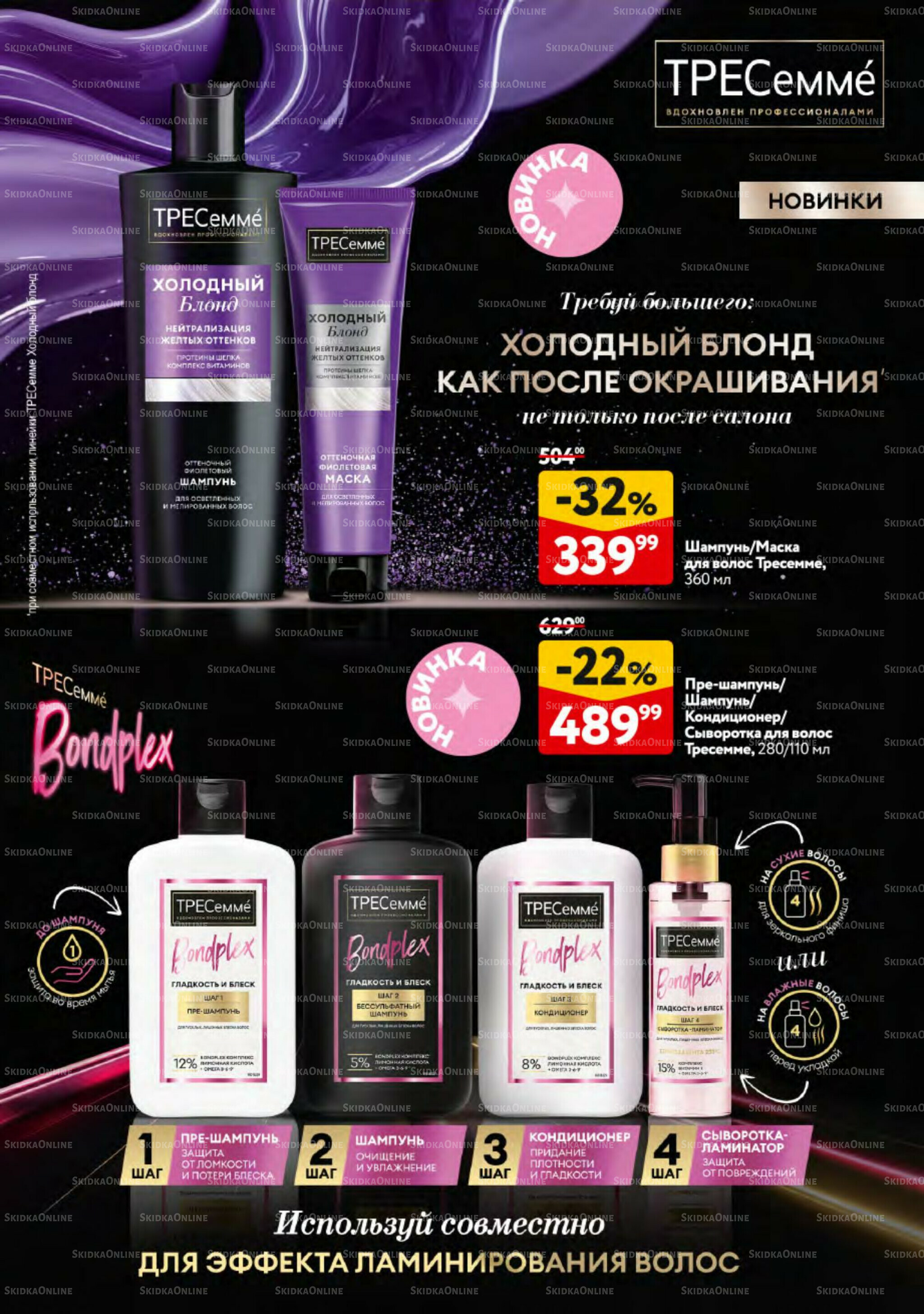 Косметика Осень 2025 11 Сентября - 8 Октября 2025 21