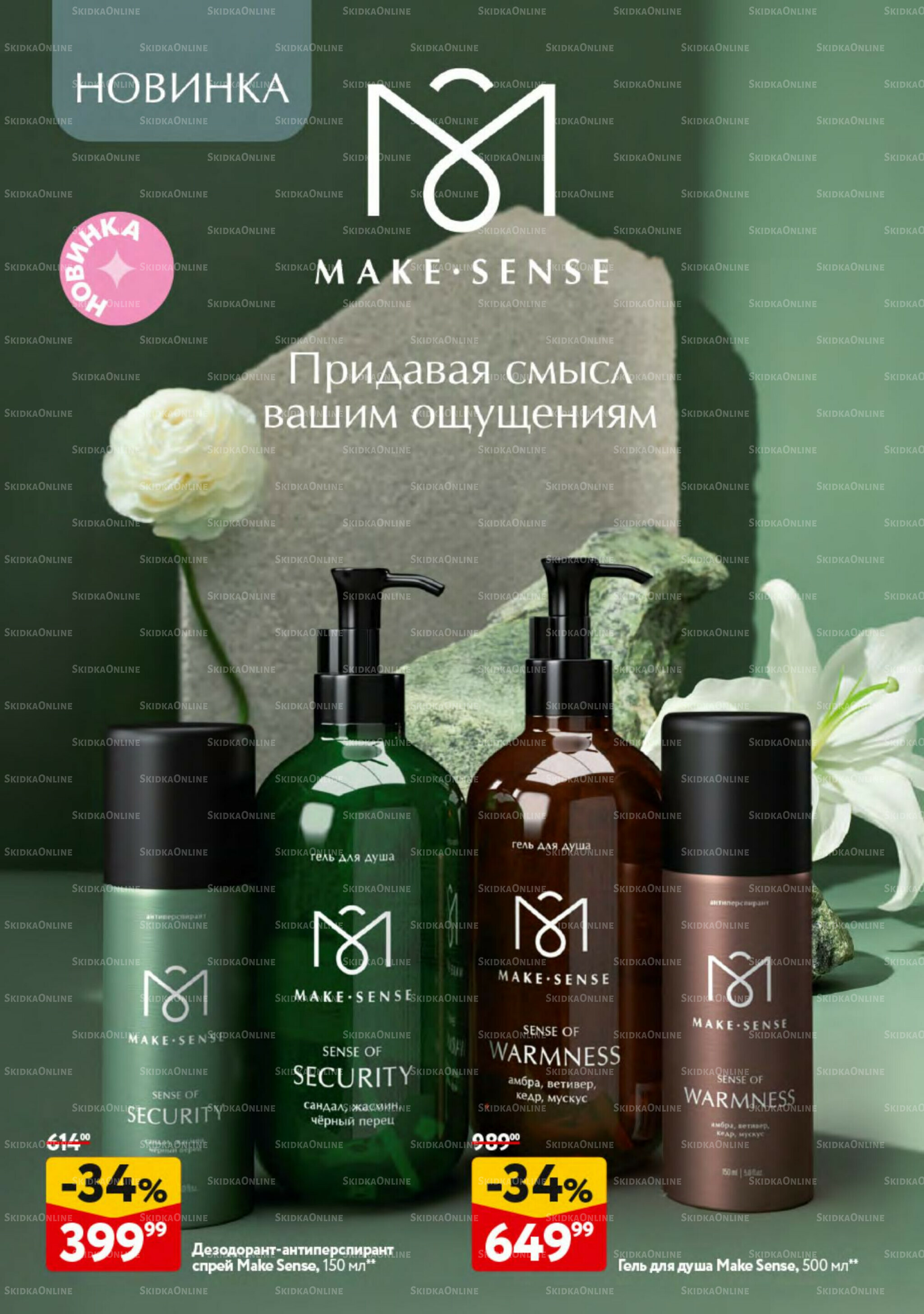 Косметика Осень 2025 11 Сентября - 8 Октября 2025 2