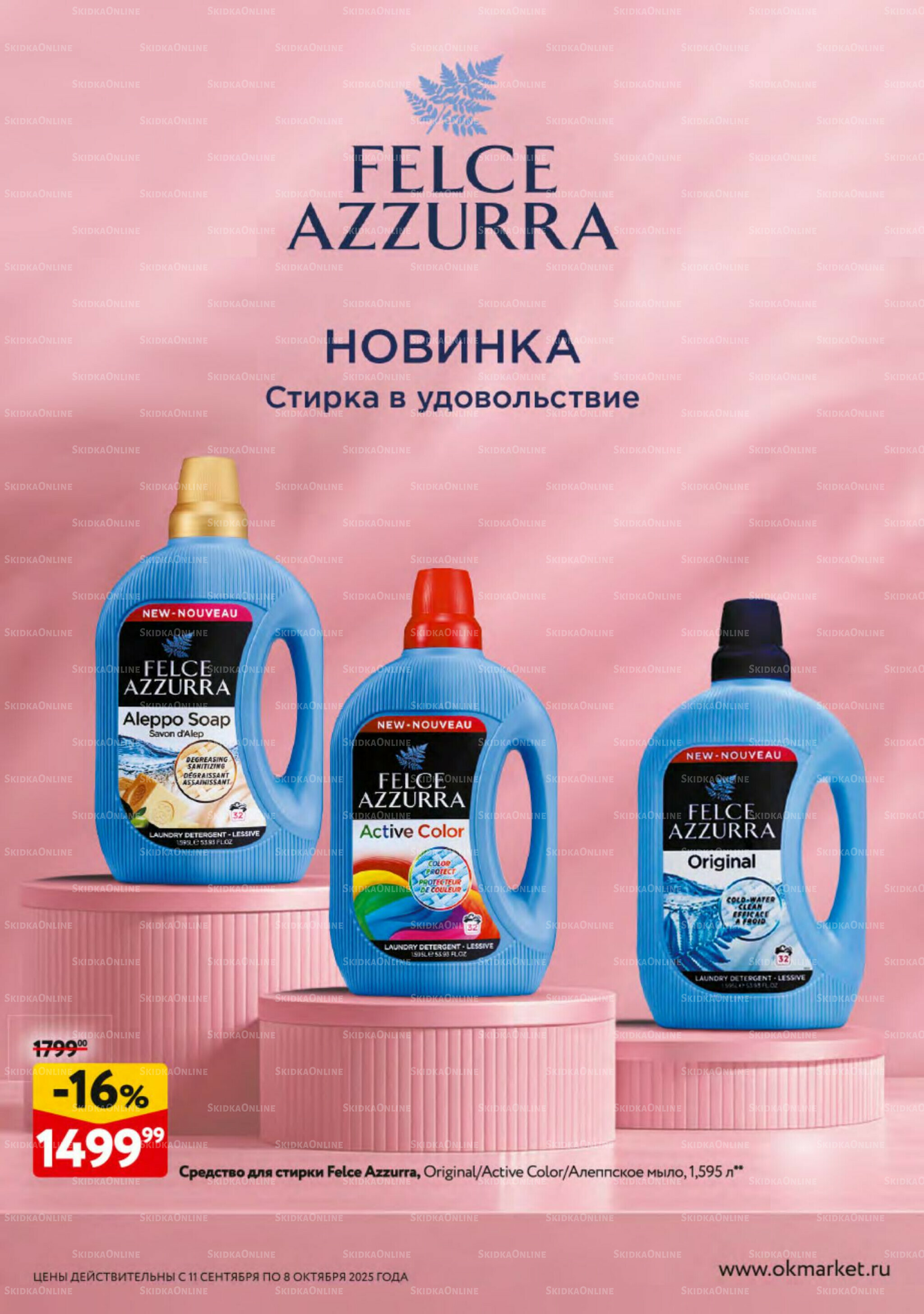 Косметика Осень 2025 11 Сентября - 8 Октября 2025 48