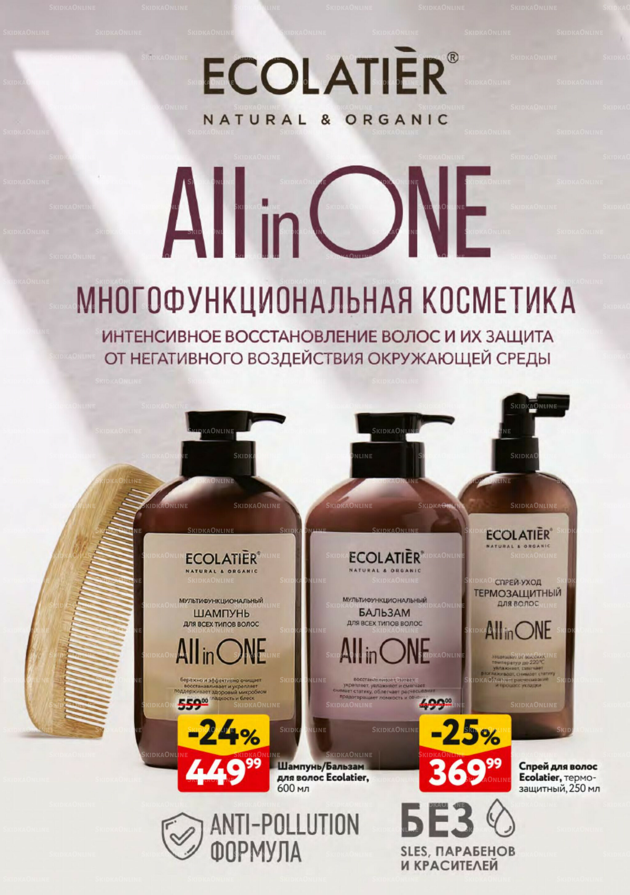 Косметика Осень 2025 11 Сентября - 8 Октября 2025 15