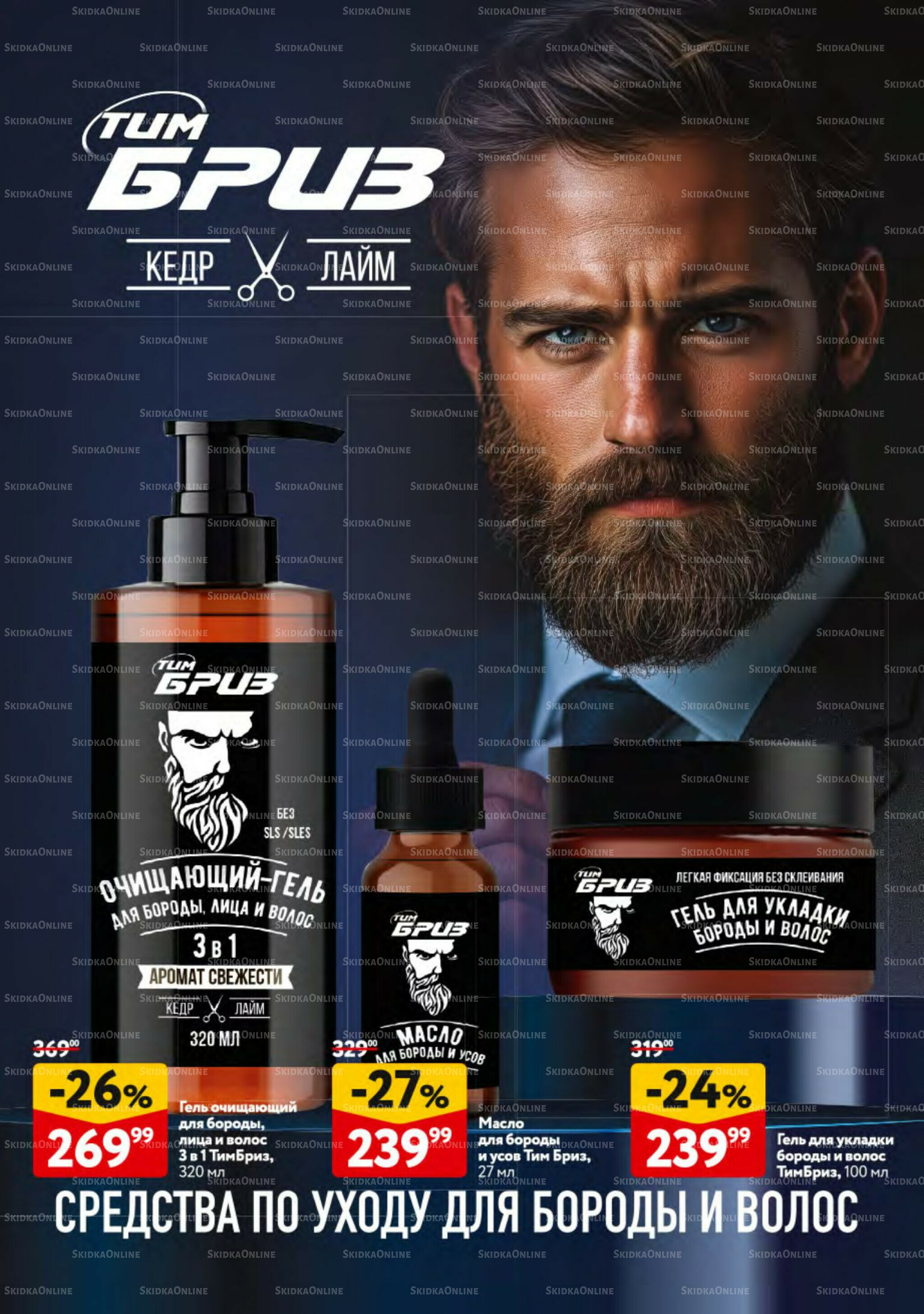 Косметика Осень 2025 11 Сентября - 8 Октября 2025 38