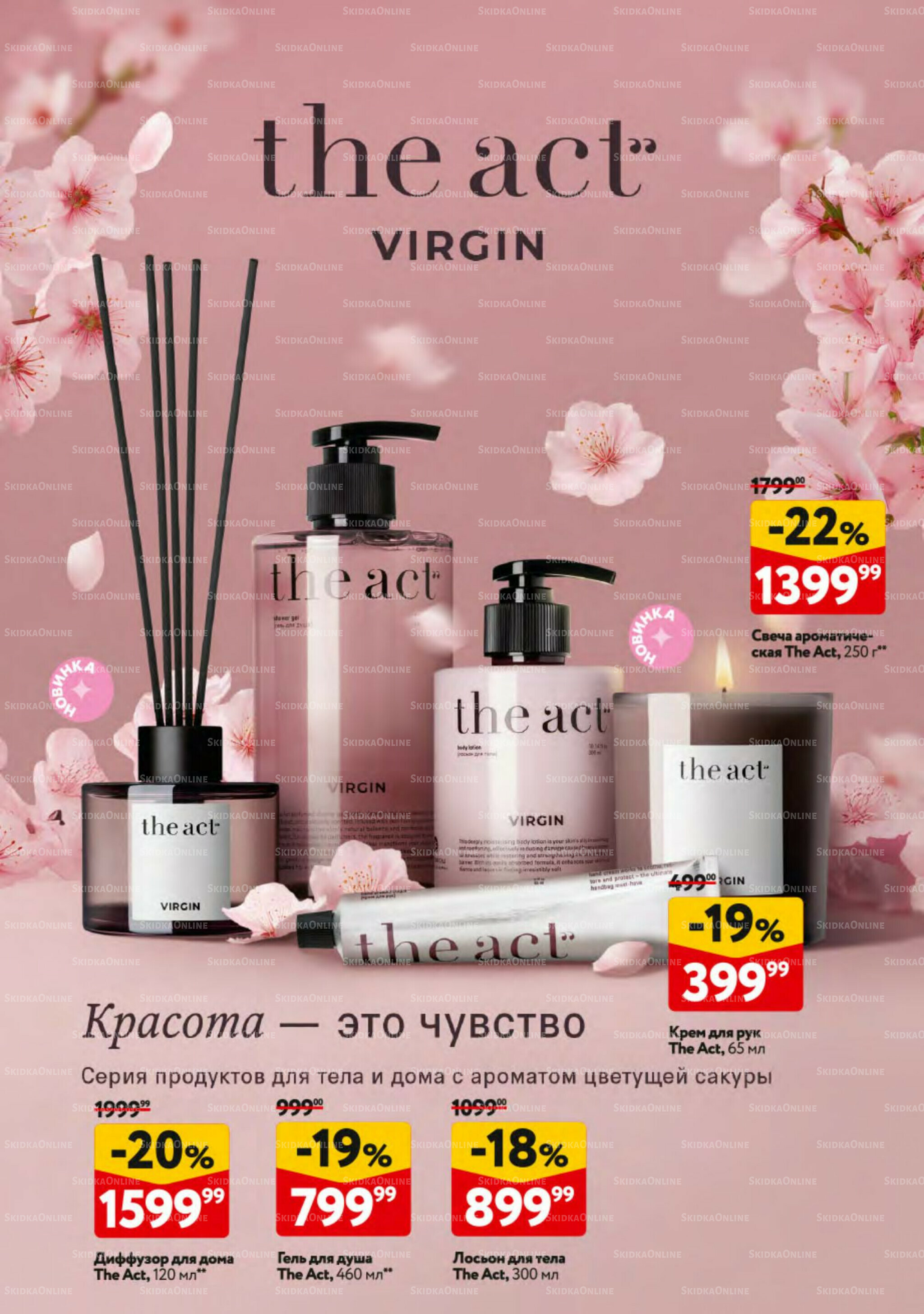 Косметика Осень 2025 11 Сентября - 8 Октября 2025 26