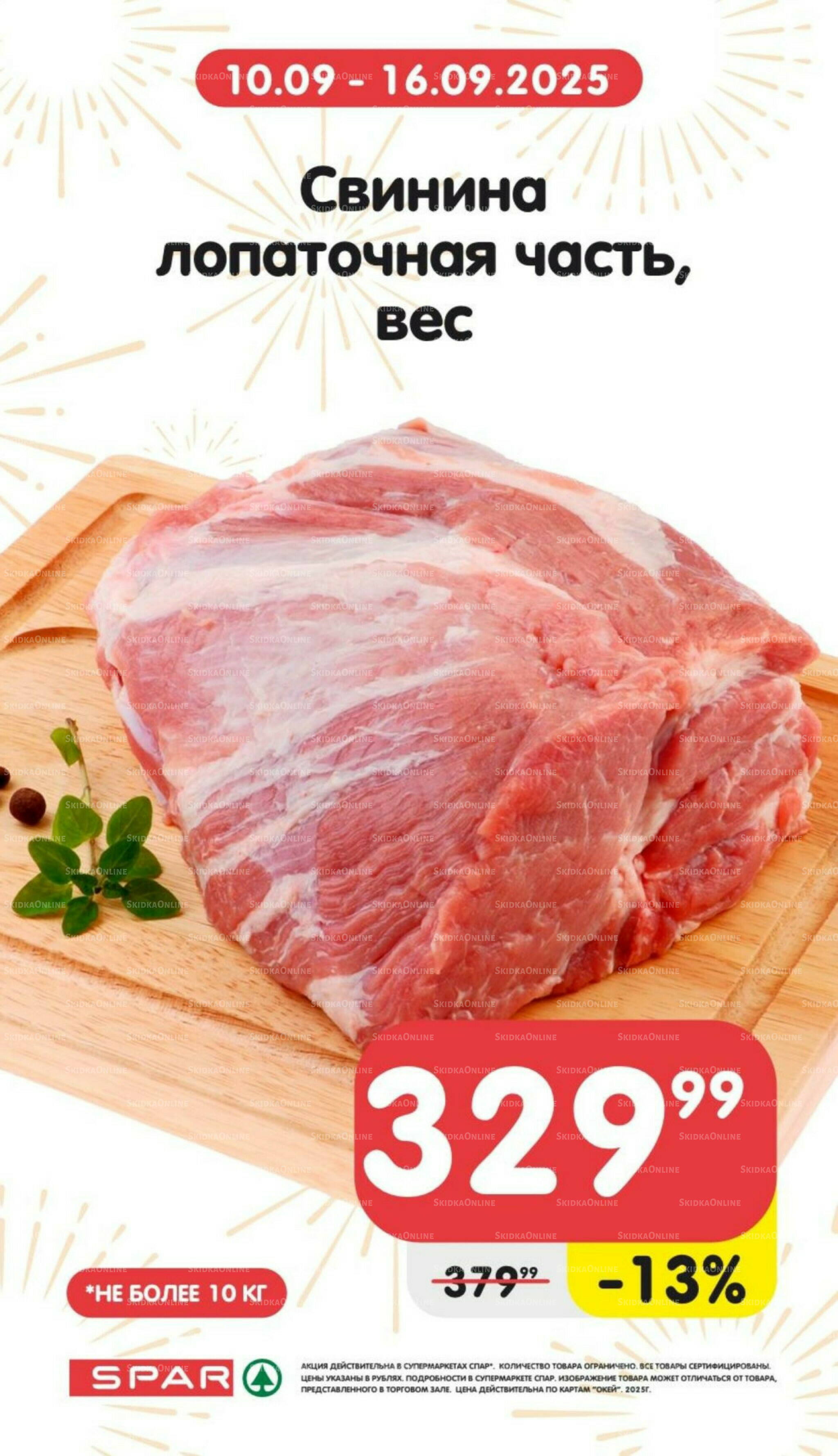 Только неделю 10  - 16 Сентября 2025 3