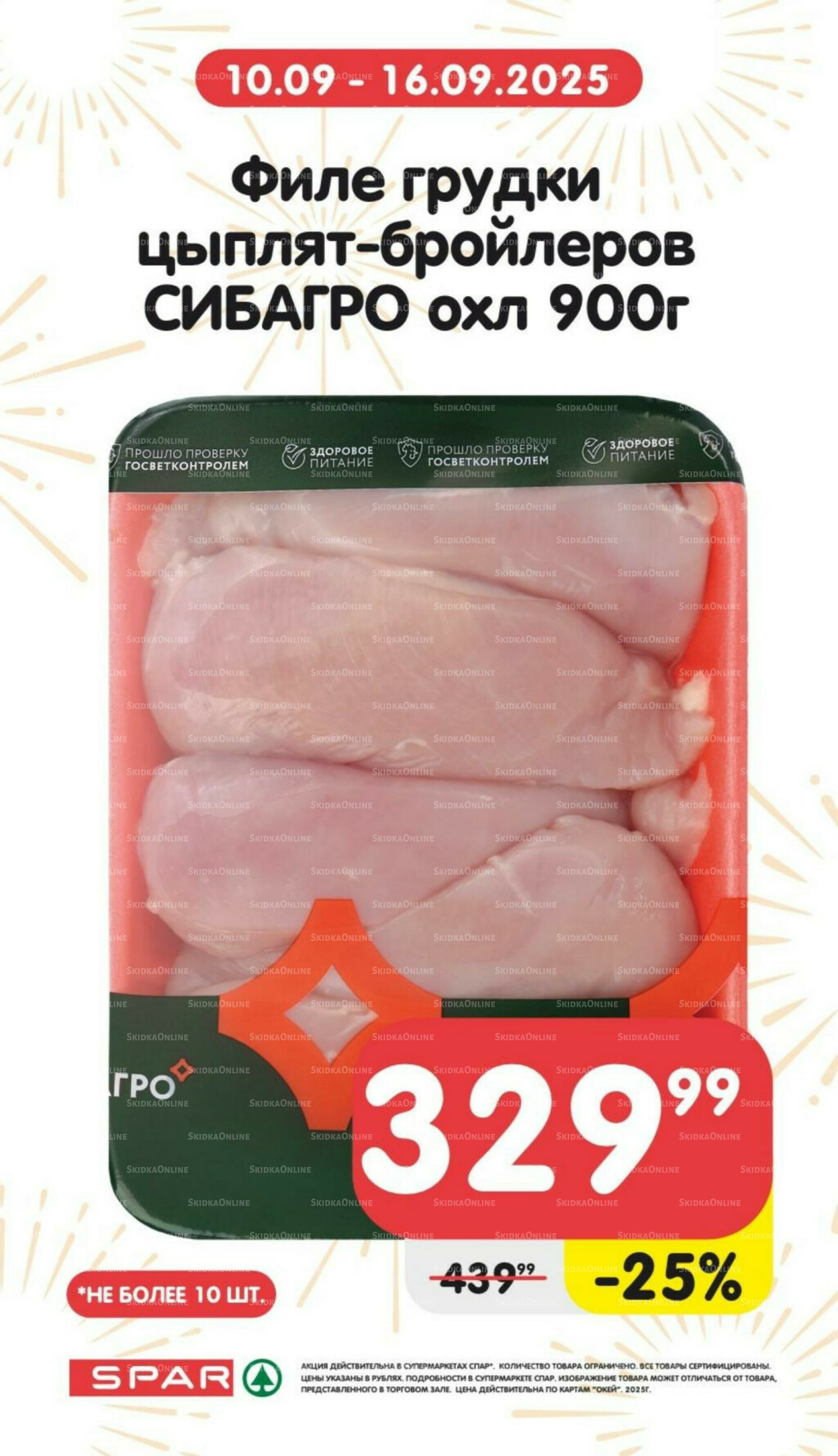 Только неделю 10  - 16 Сентября 2025 2