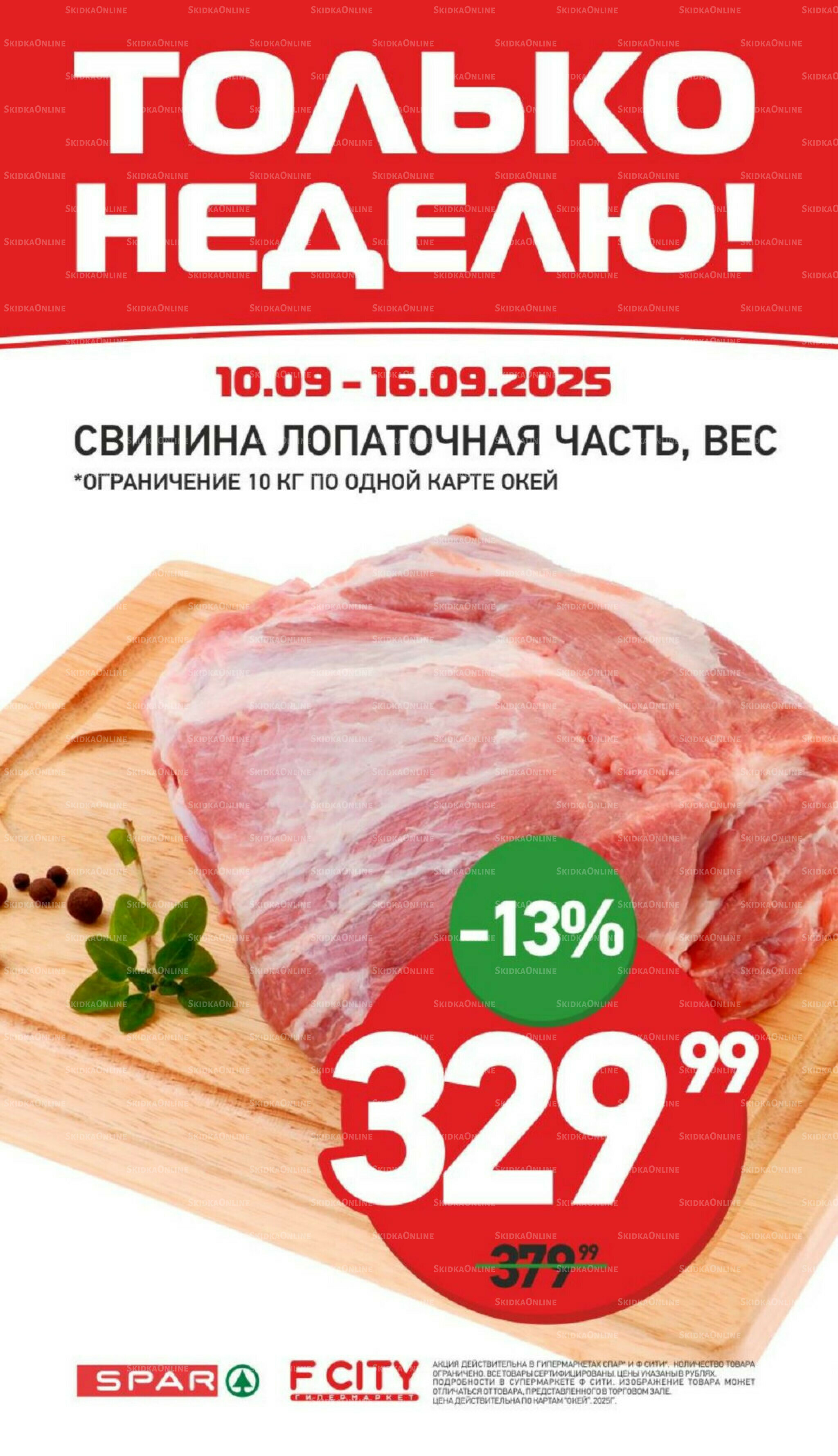 Только неделю 10  - 16 Сентября 2025 3