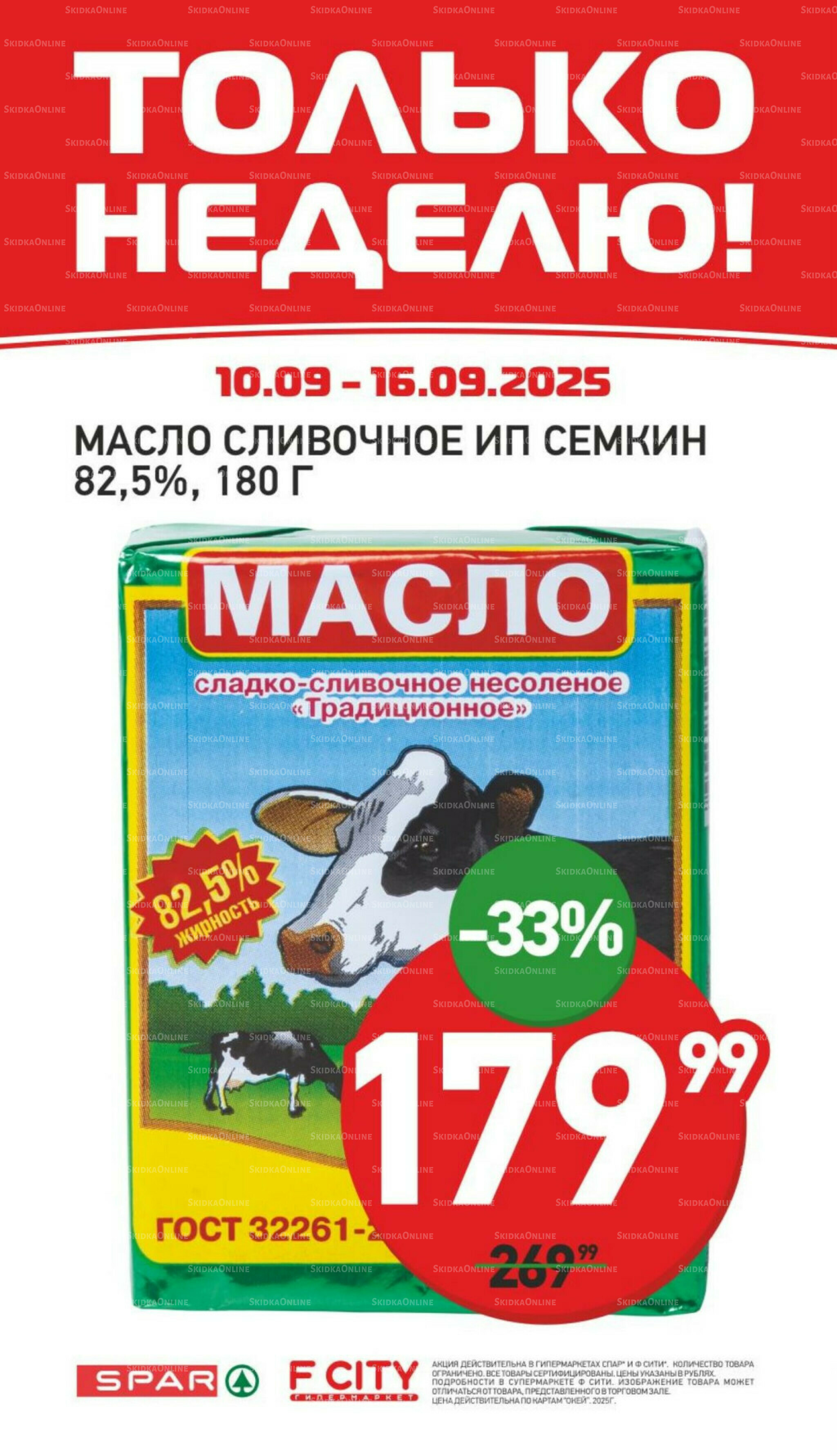Только неделю 10  - 16 Сентября 2025 2