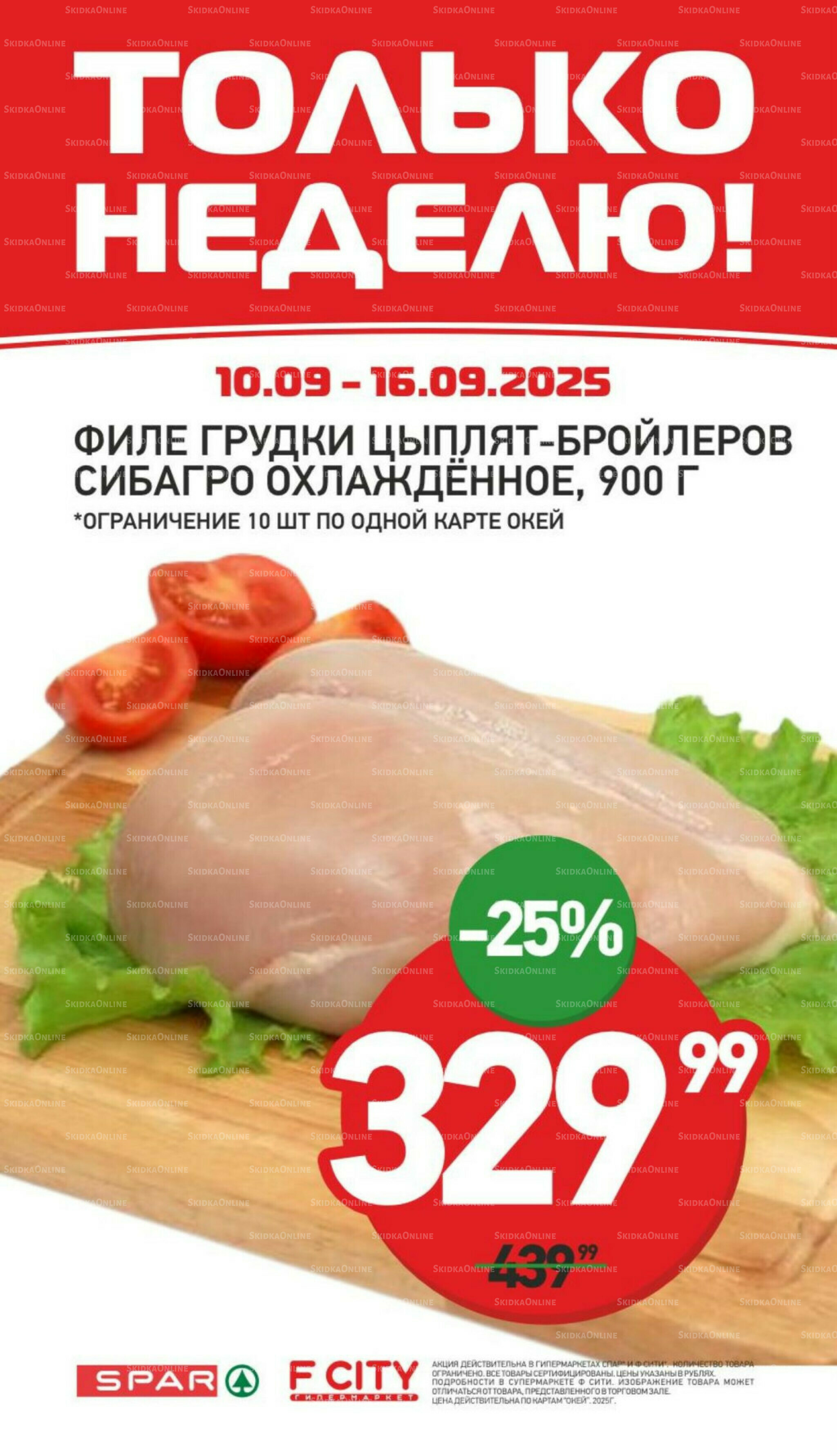 Только неделю 10  - 16 Сентября 2025 1