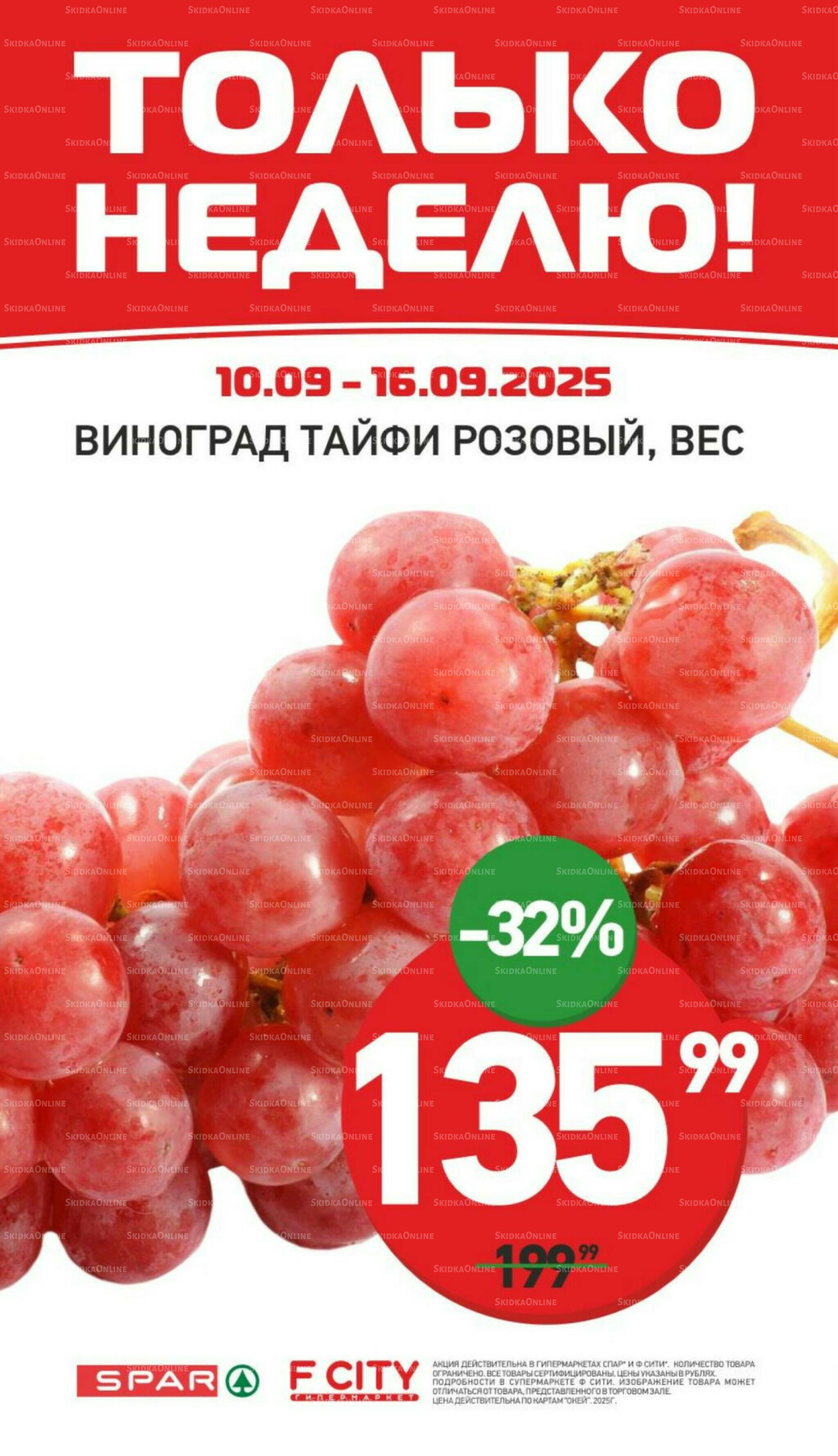 Только неделю 10  - 16 Сентября 2025 4