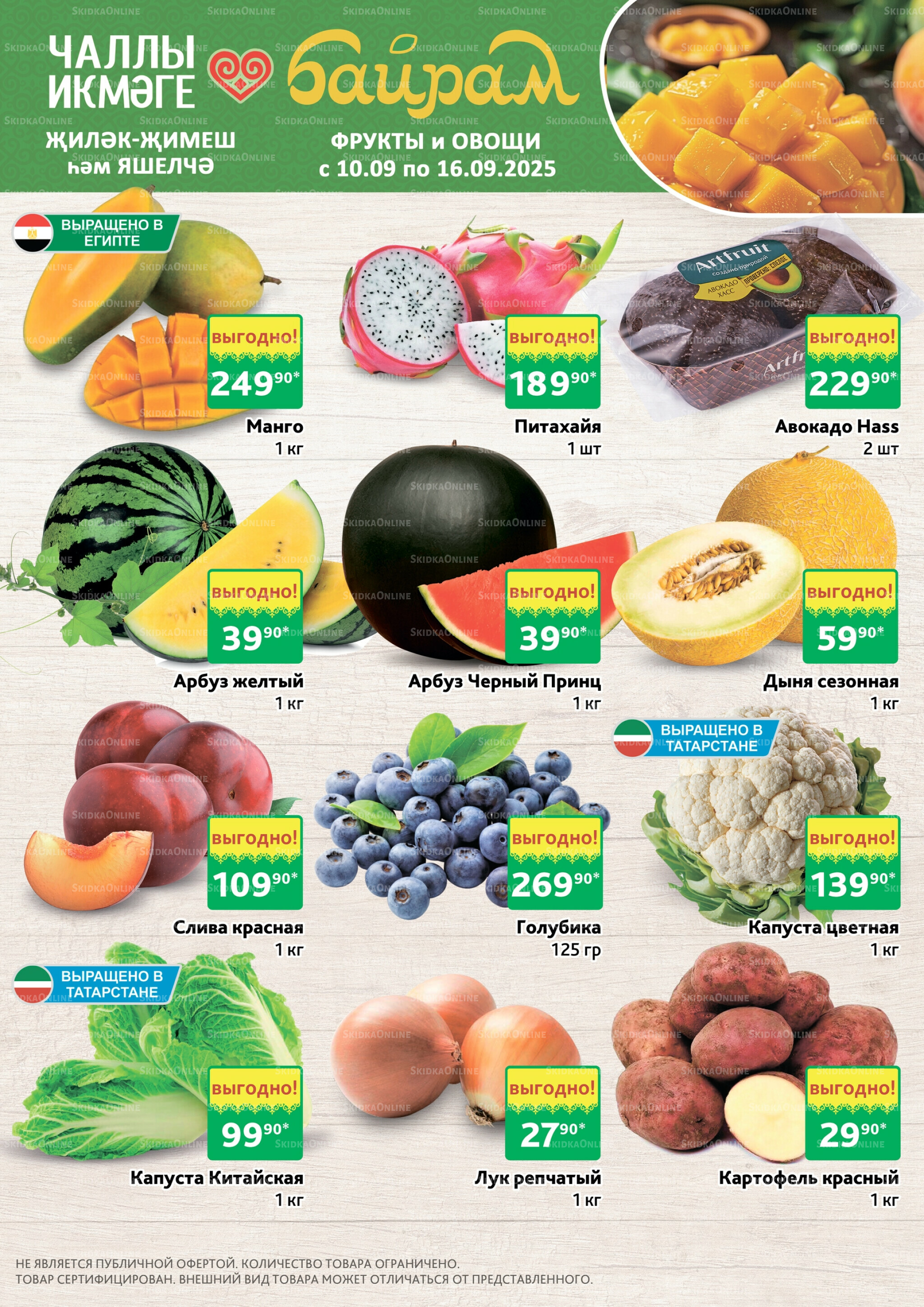 	Фрукты и овощи 10  - 16 Сентября 2025 1