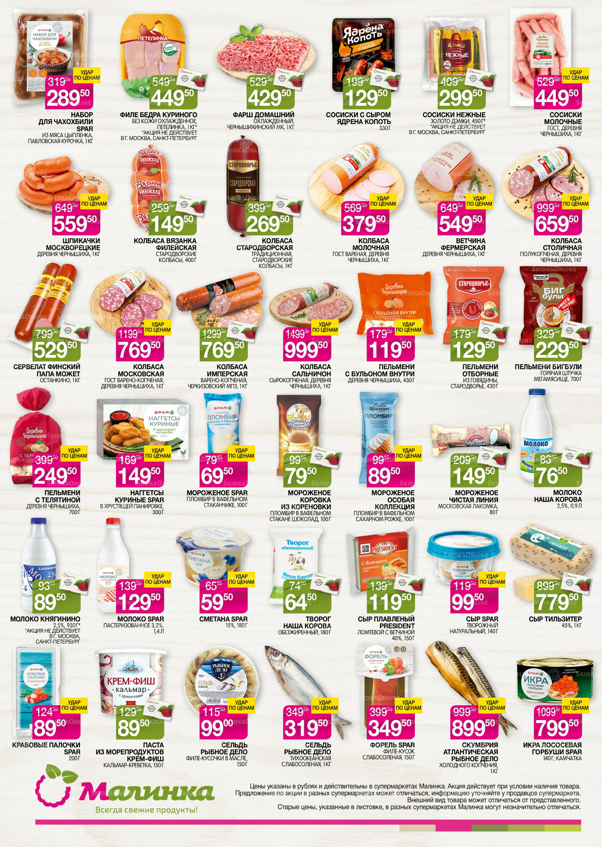 Всегда свежие продукты! 9  - 22 Сентября 2025 2