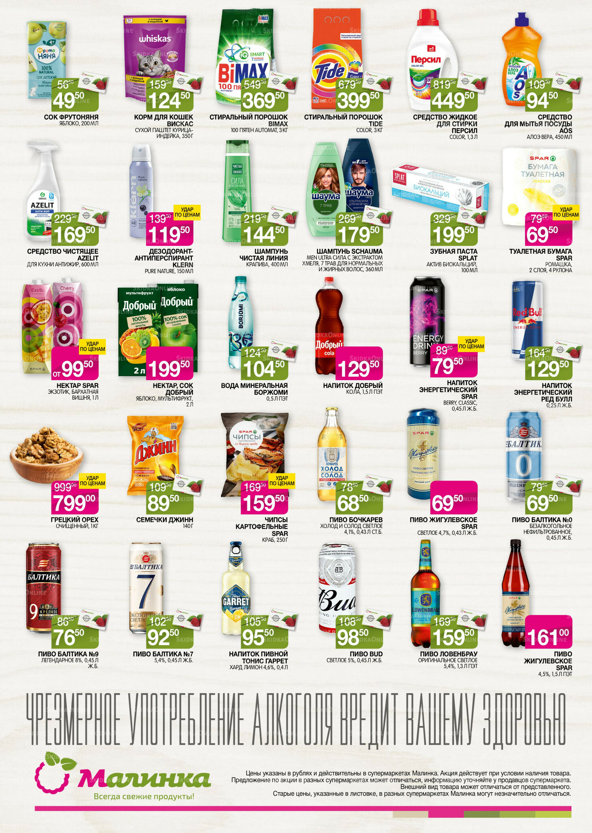 Всегда свежие продукты! 9  - 22 Сентября 2025 4