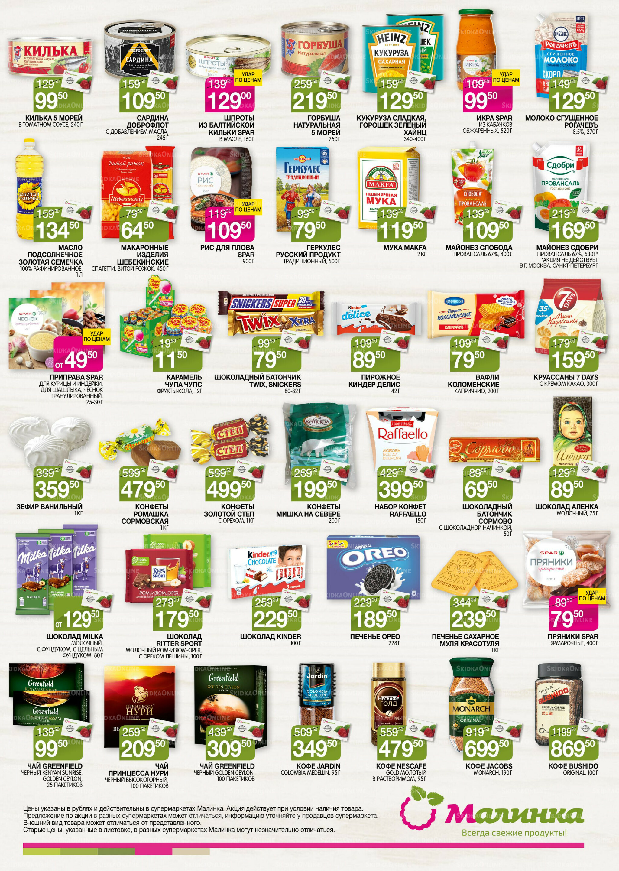 Всегда свежие продукты! 9  - 22 Сентября 2025 3