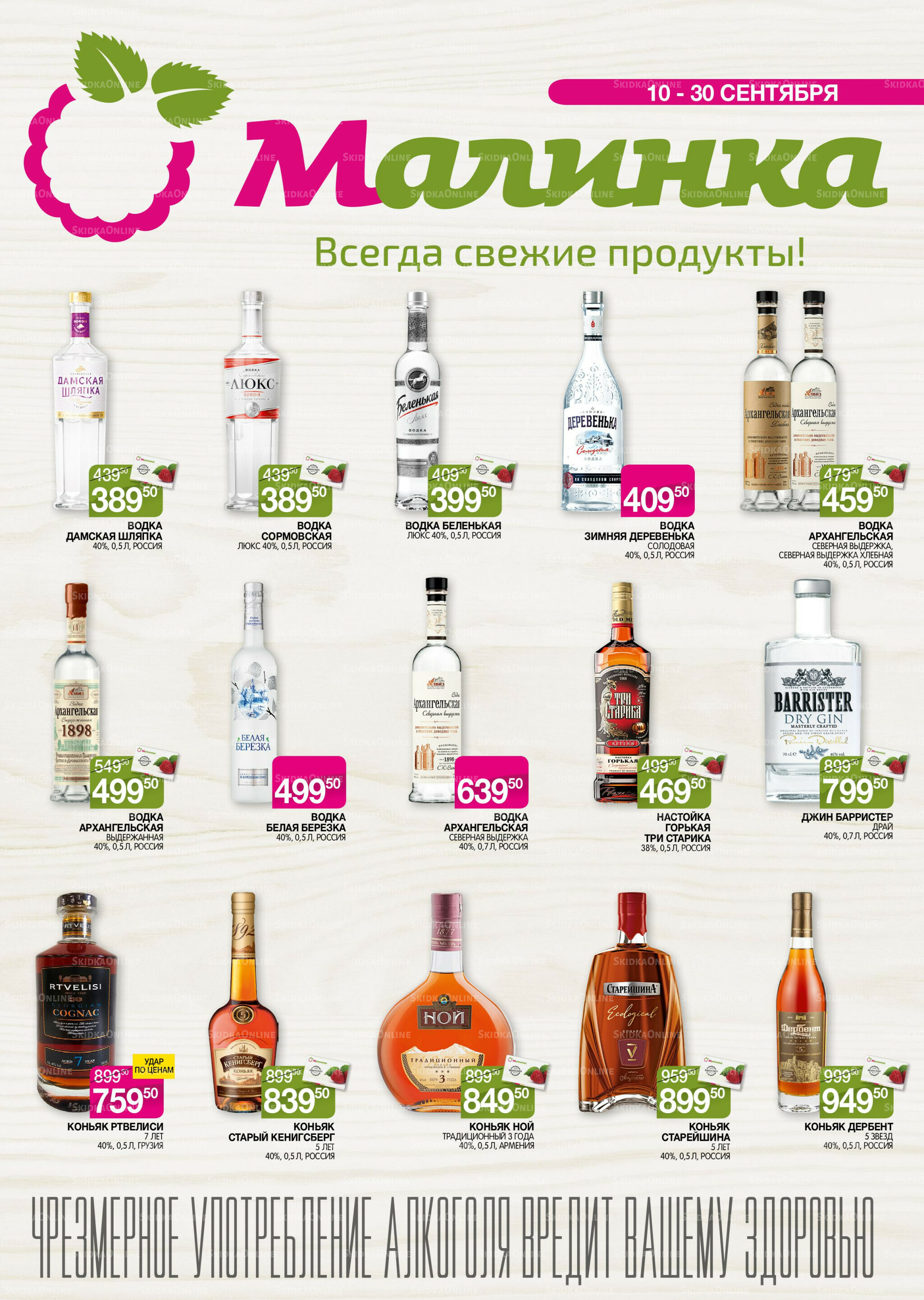 Алкоголь 10  - 30 Сентября 2025 1