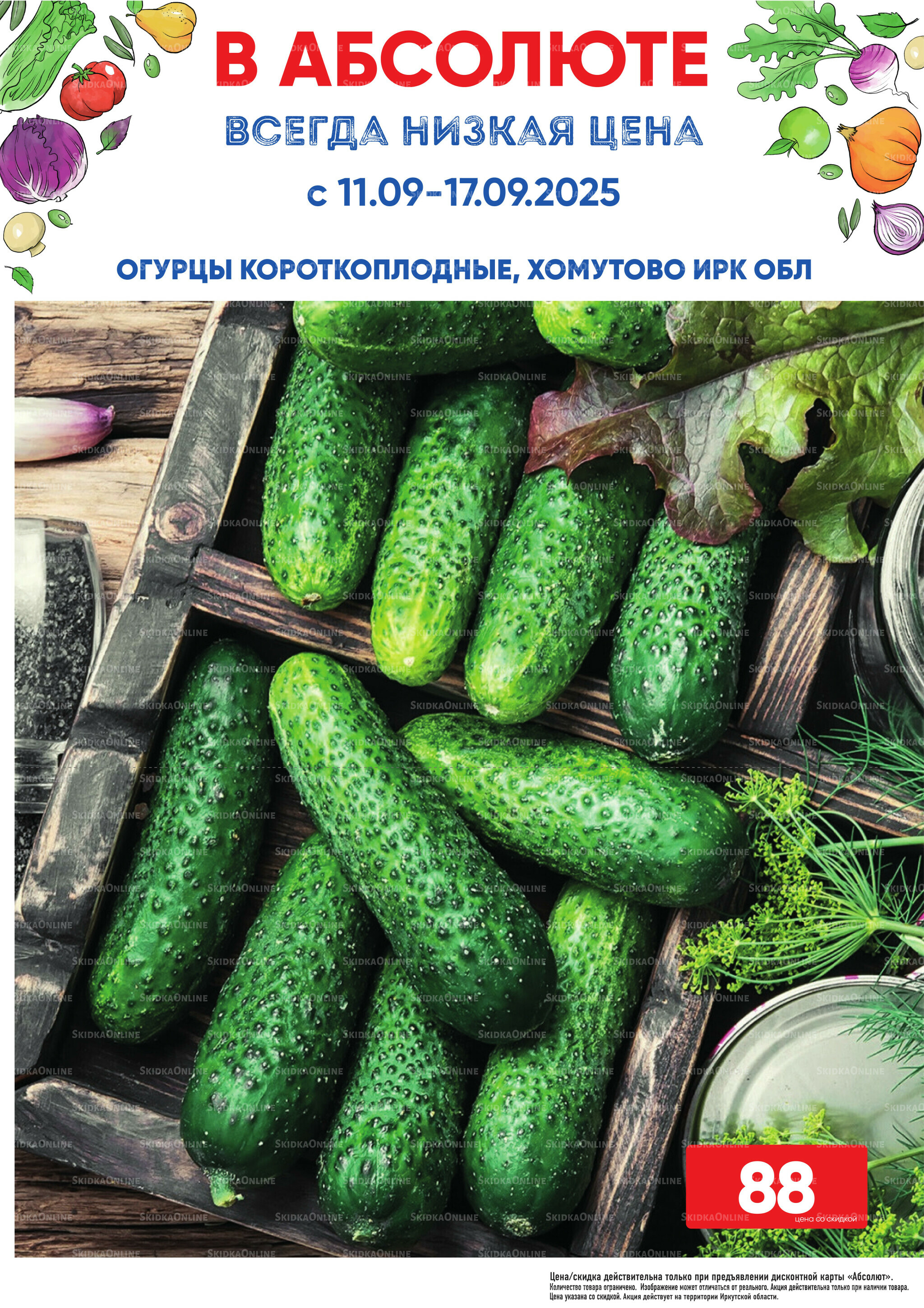 Фреш! 11  - 17 Сентября 2025 1