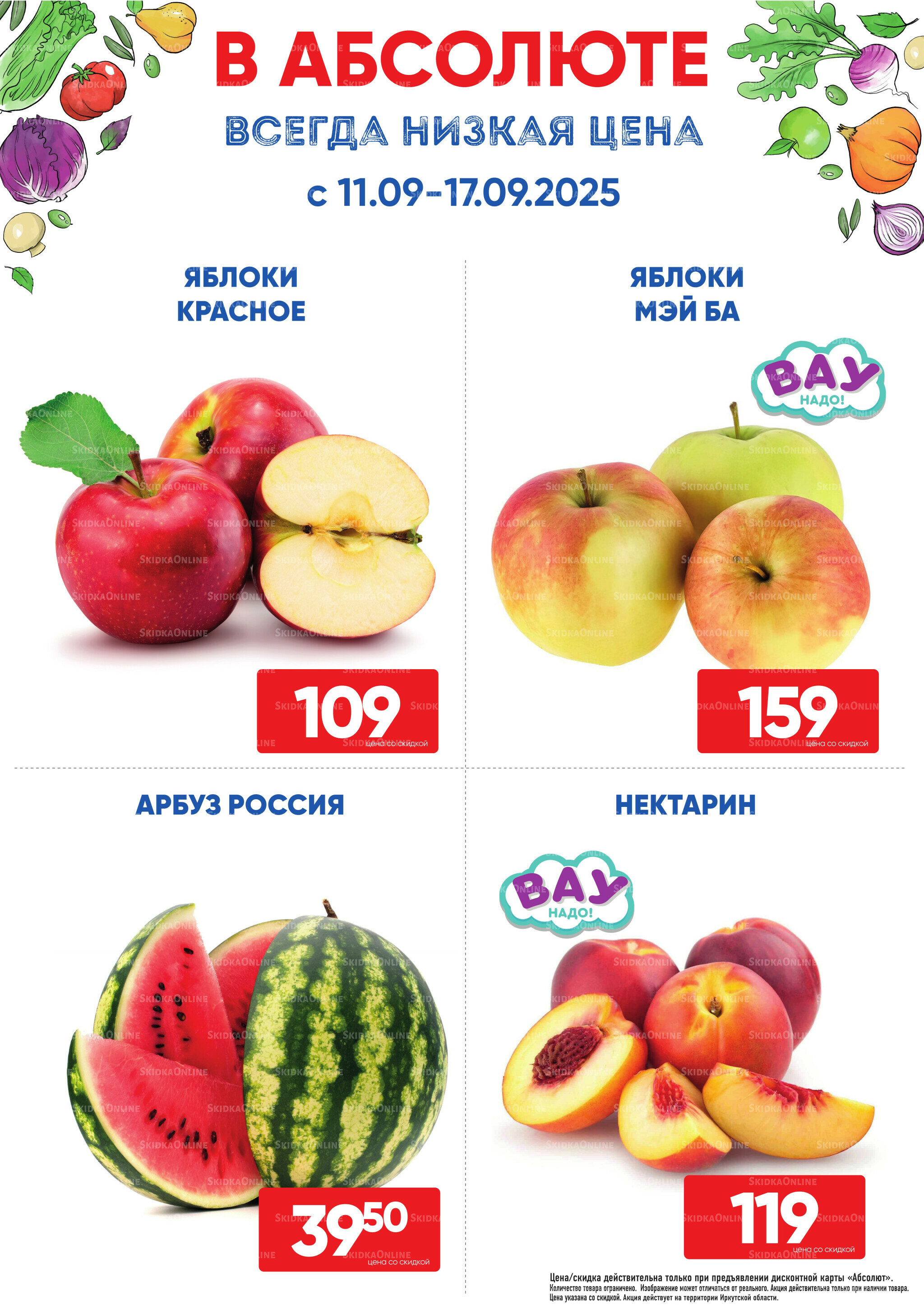 Фреш! 11  - 17 Сентября 2025 2