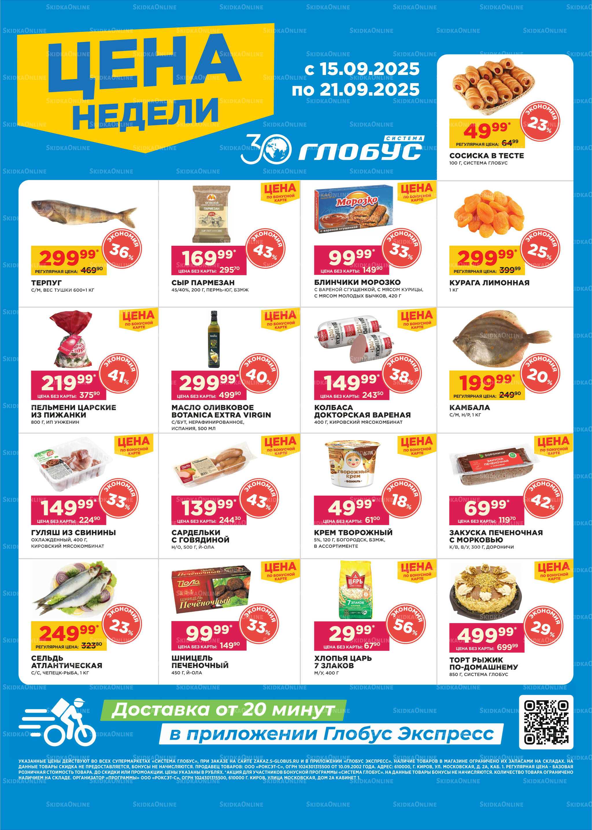 Цена недели 15  - 21 Сентября 2025 1