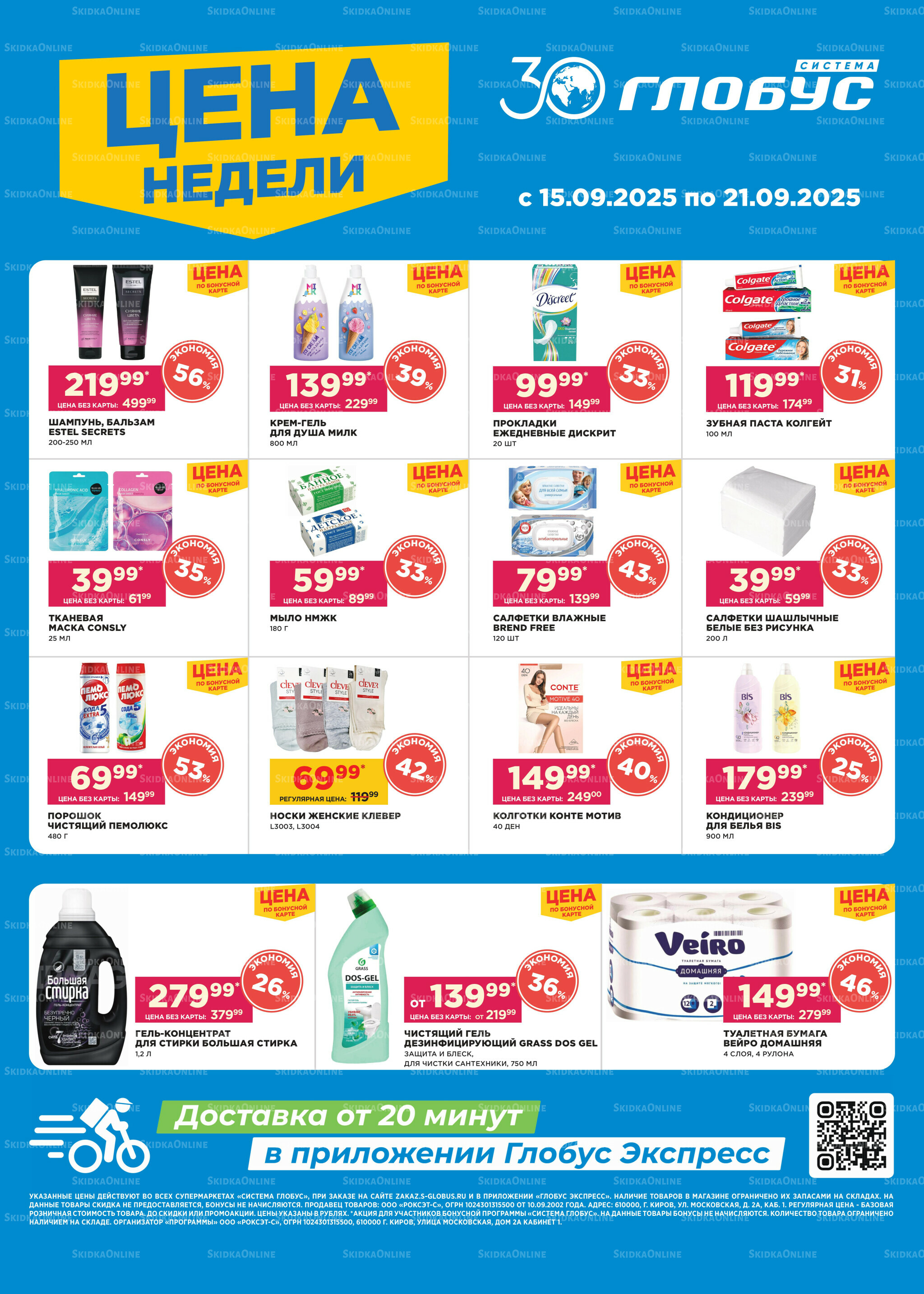 Цена недели 15  - 21 Сентября 2025 2